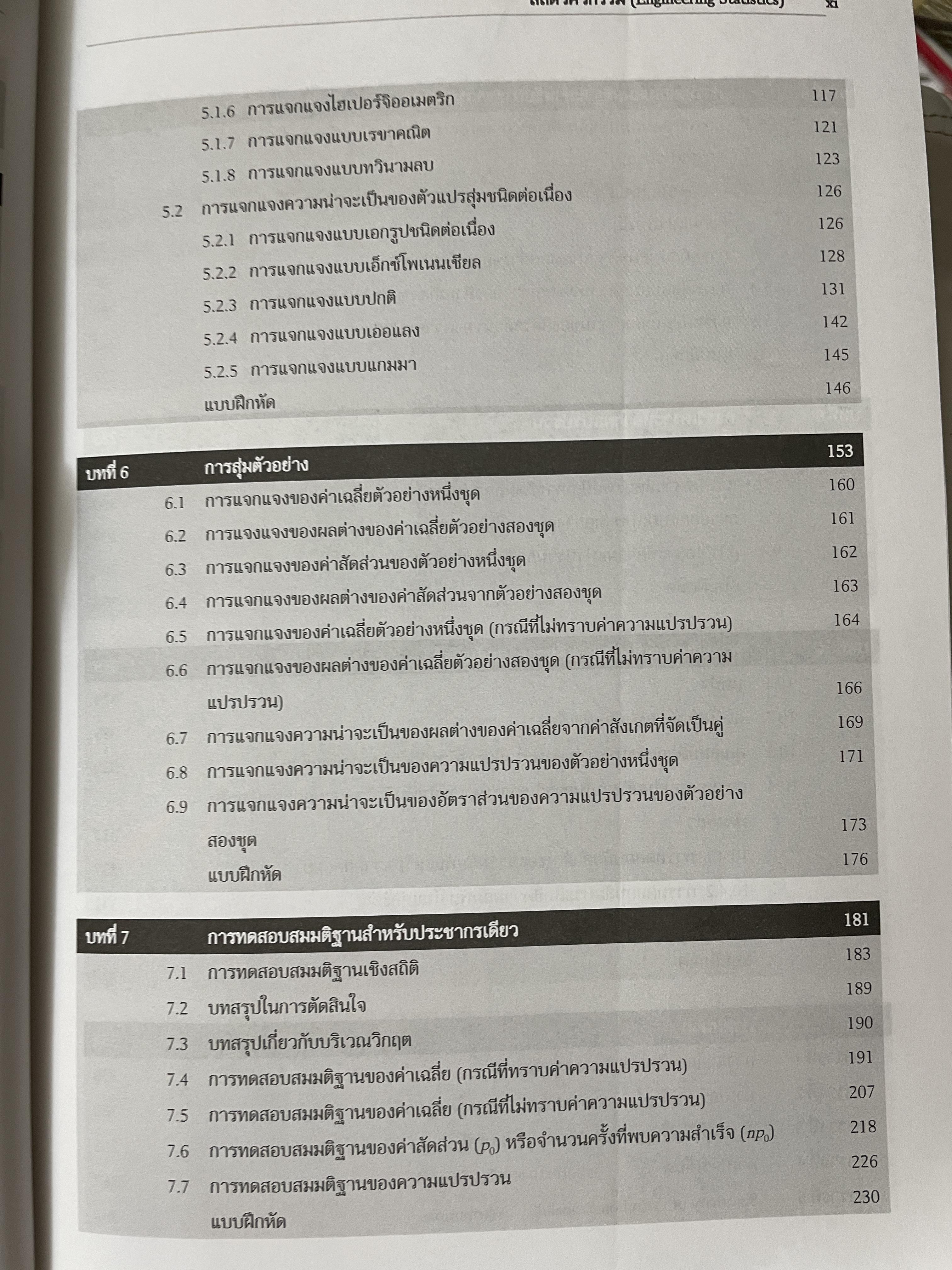 สถิติวิศกรรม Engineering Staistics 3 กก.