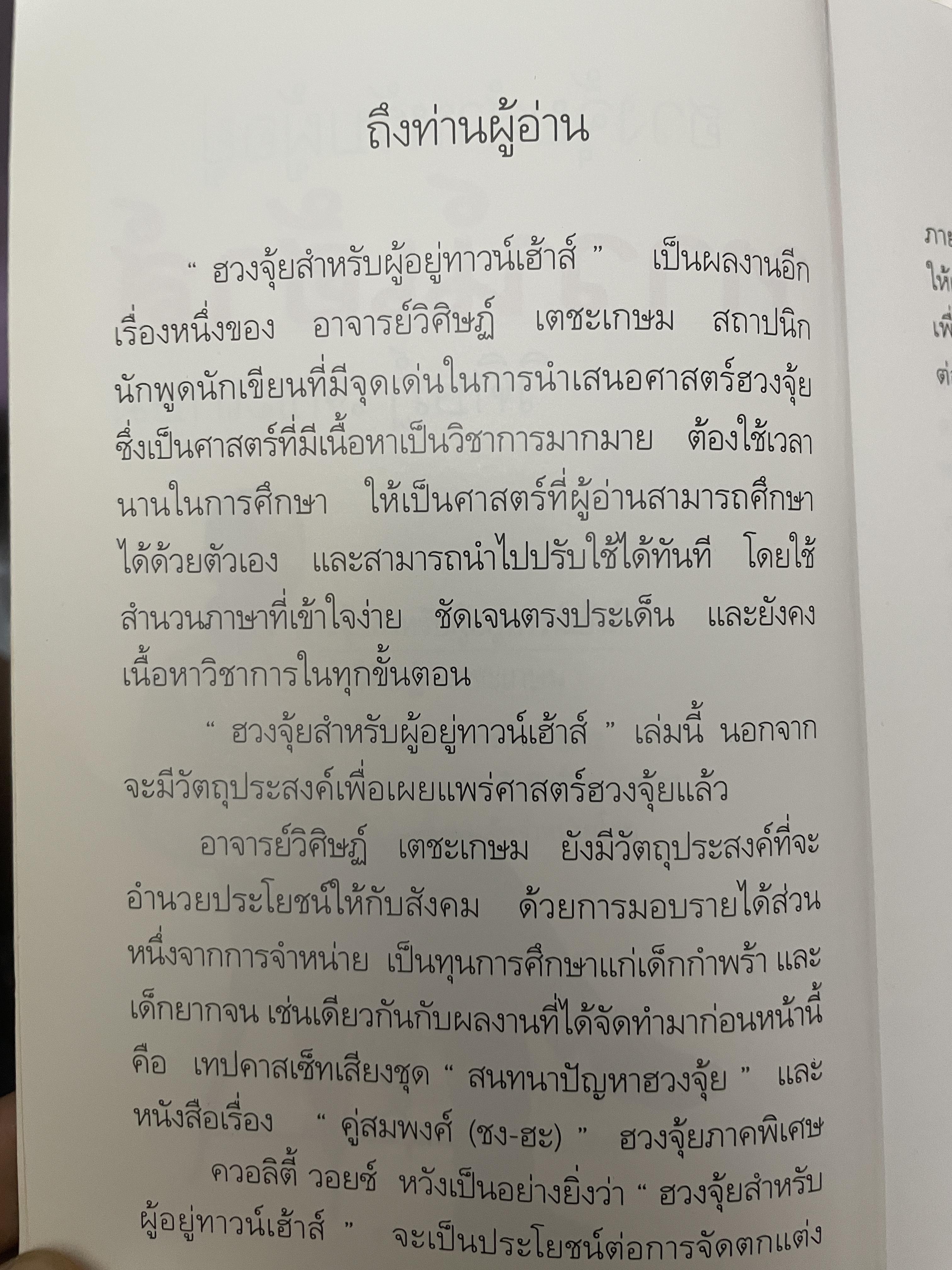 ฮวงจุ้ย สำหรับผู้อยู่ ทาวน์เฮ้าส์ 1,500 กรัม