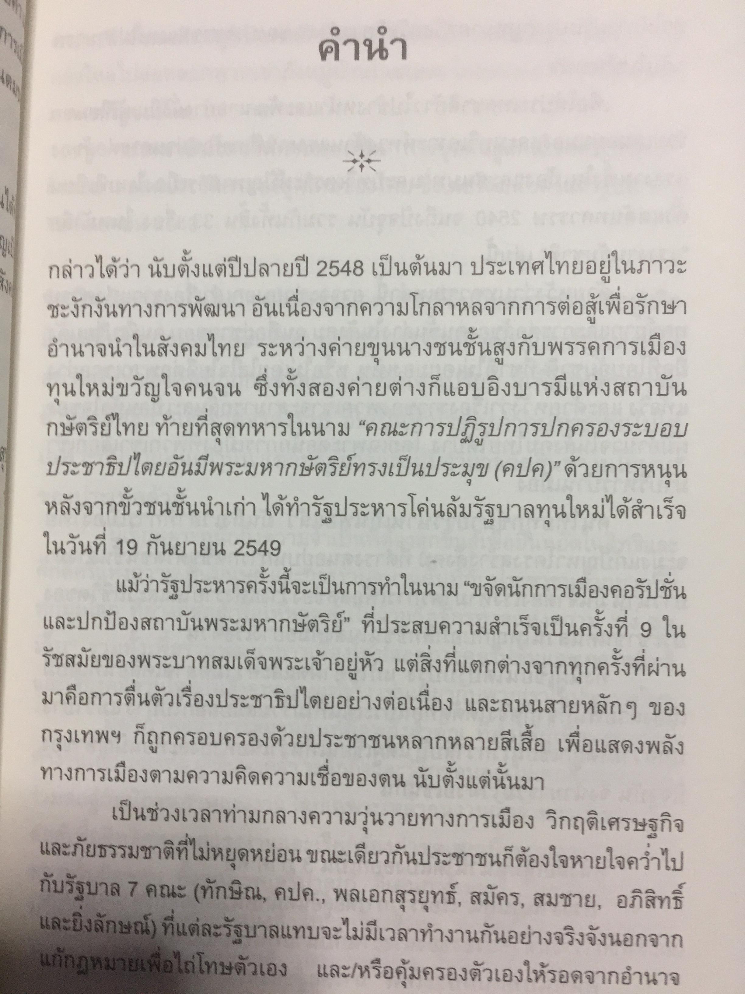 แรงงานอุ้มชาติ. เรื่องราวของแรงงานและขนชั้นกลางที่ไม่ยอมจำนนต่อเผด็จการและทุน. ผู้เขียน จรรยา ยิ้มประเสริฐ. 3 กก.