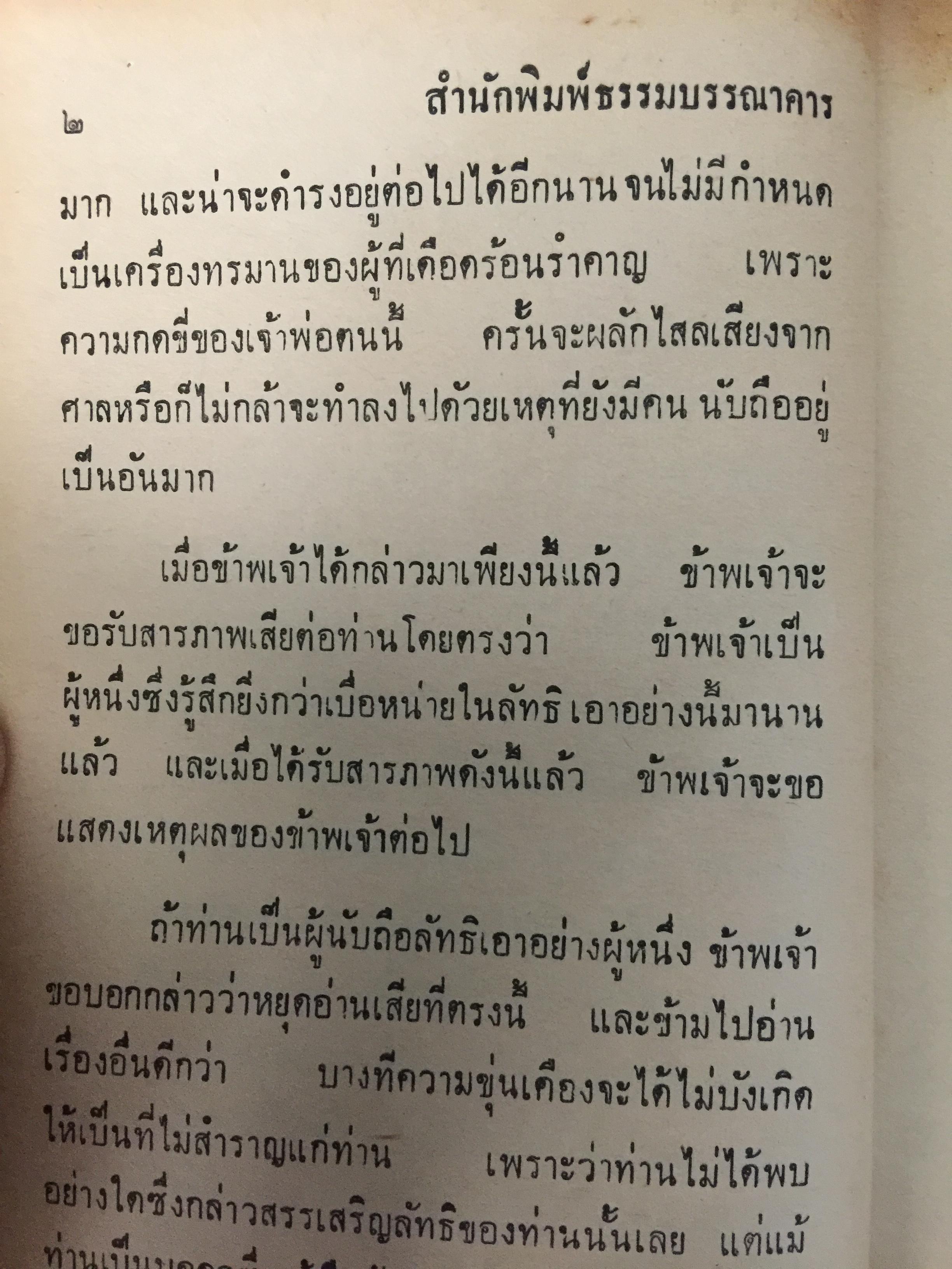 ลัทธิเอาอย่าง พระราชนิพนธ์ของพระบาทสมเด็จพระมงกุฎเกล้าเจ้าอยู่หัว 0 กก.