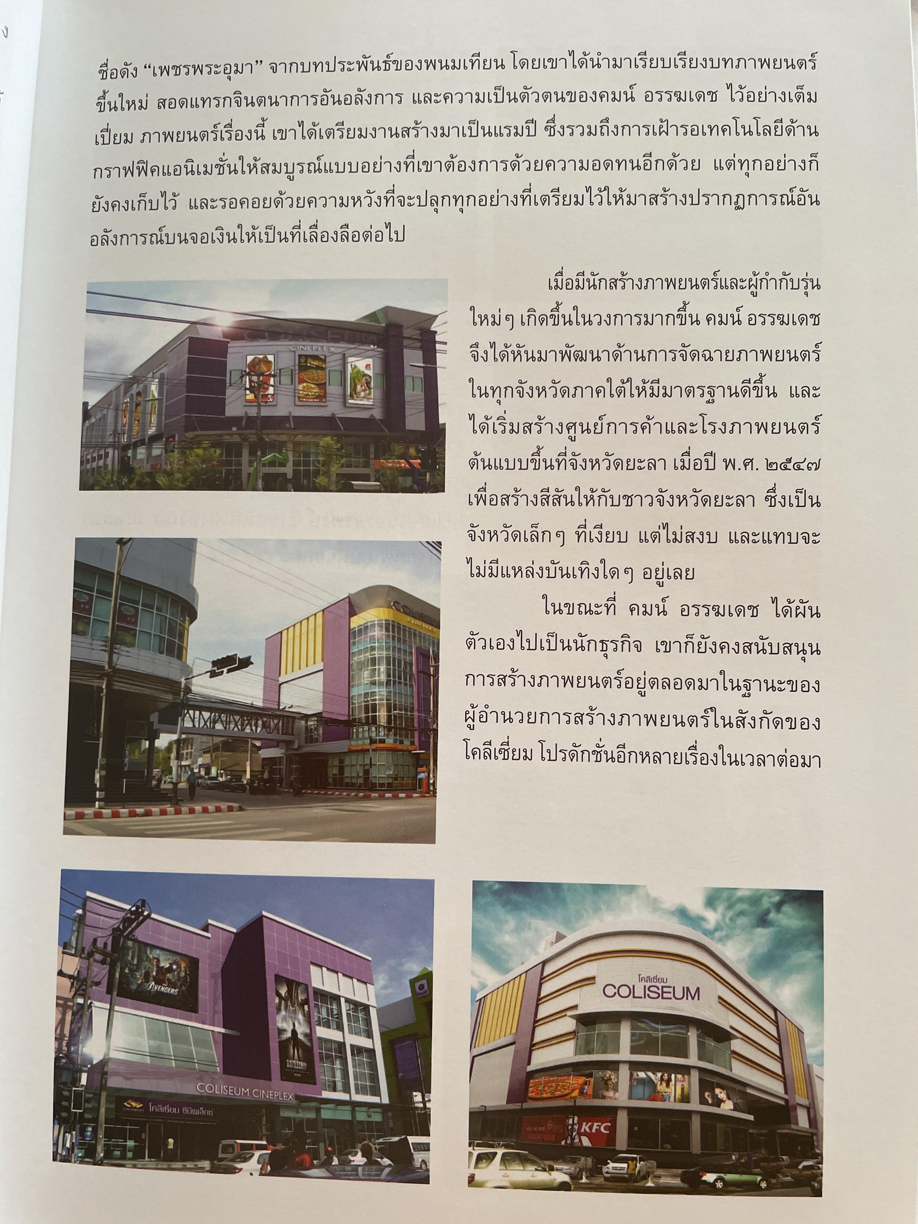 คมน์ อรรฆเดช เป็นหนังสืออนุสรณ์งานพระราชทานเพลิงศพ ดร.สมคิด เล่งอิ้ว (คมน์ อรรฆเดช) 2 กก.