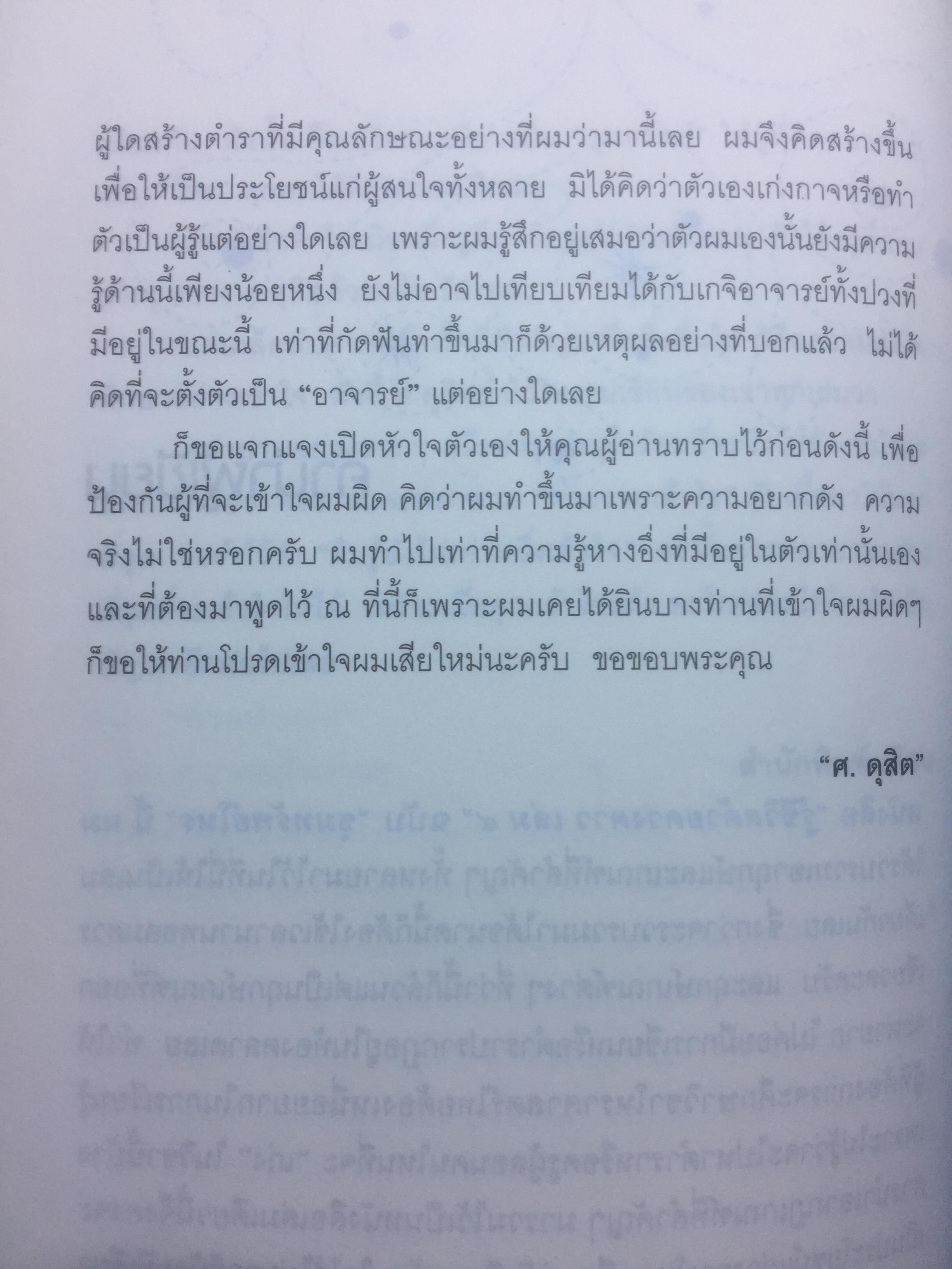 ขุมทรัพย์โหร. รวมฤกษ์ เกณฑ์ที่สำคัญไว้ในเล่มเดียว จัดเป็น ขุมทรัพย์ ที่โหรทุกคนควรรู้ ผู้เขียน ศ.ดุสิต 0 กก.