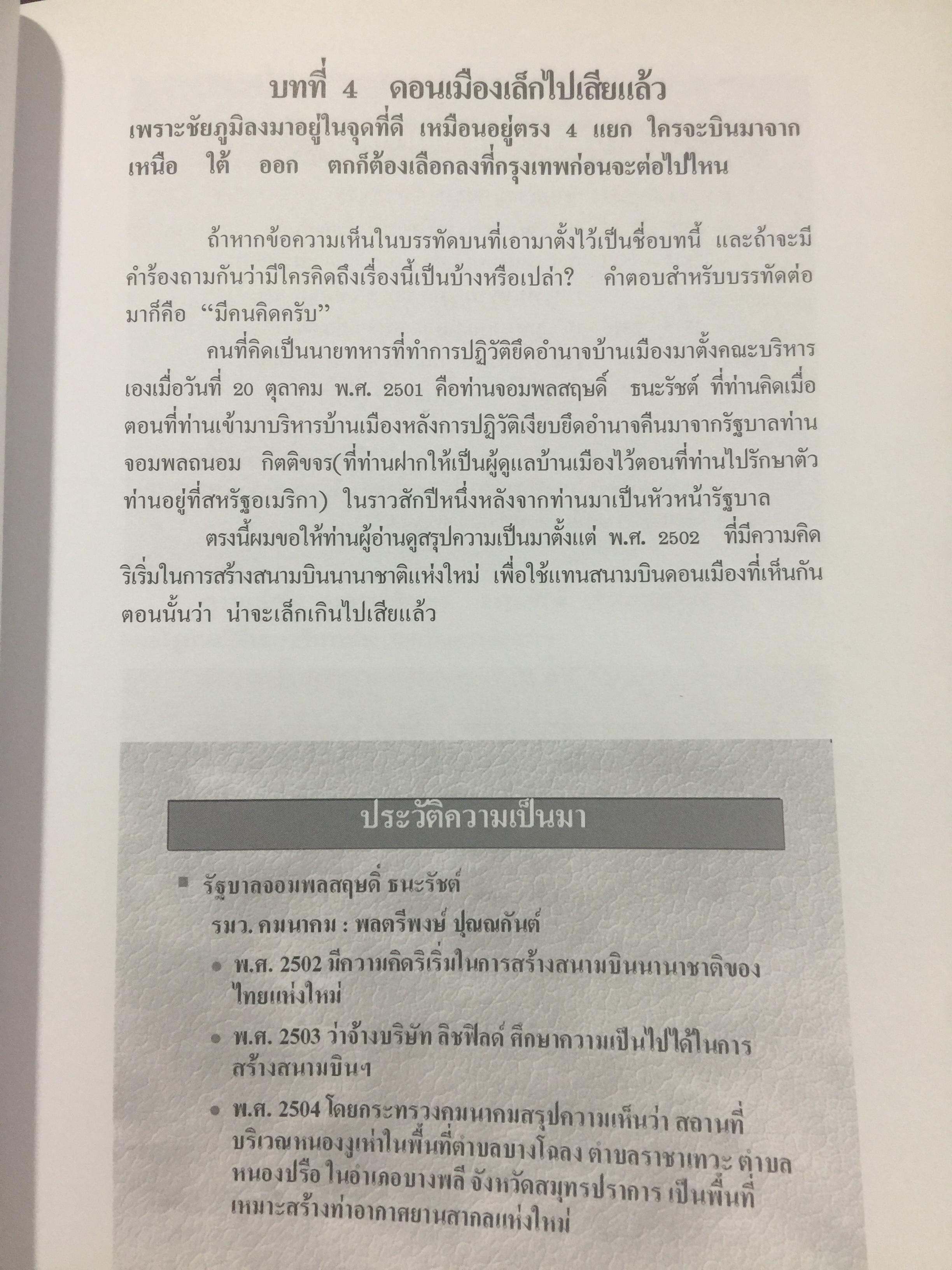 ตำนานหนองงูเห่า และการเมืองเรื่อง CTX. โดย สมัคร สุนทรเวช , ดุสิต ศิริวรรณ 0 กก.