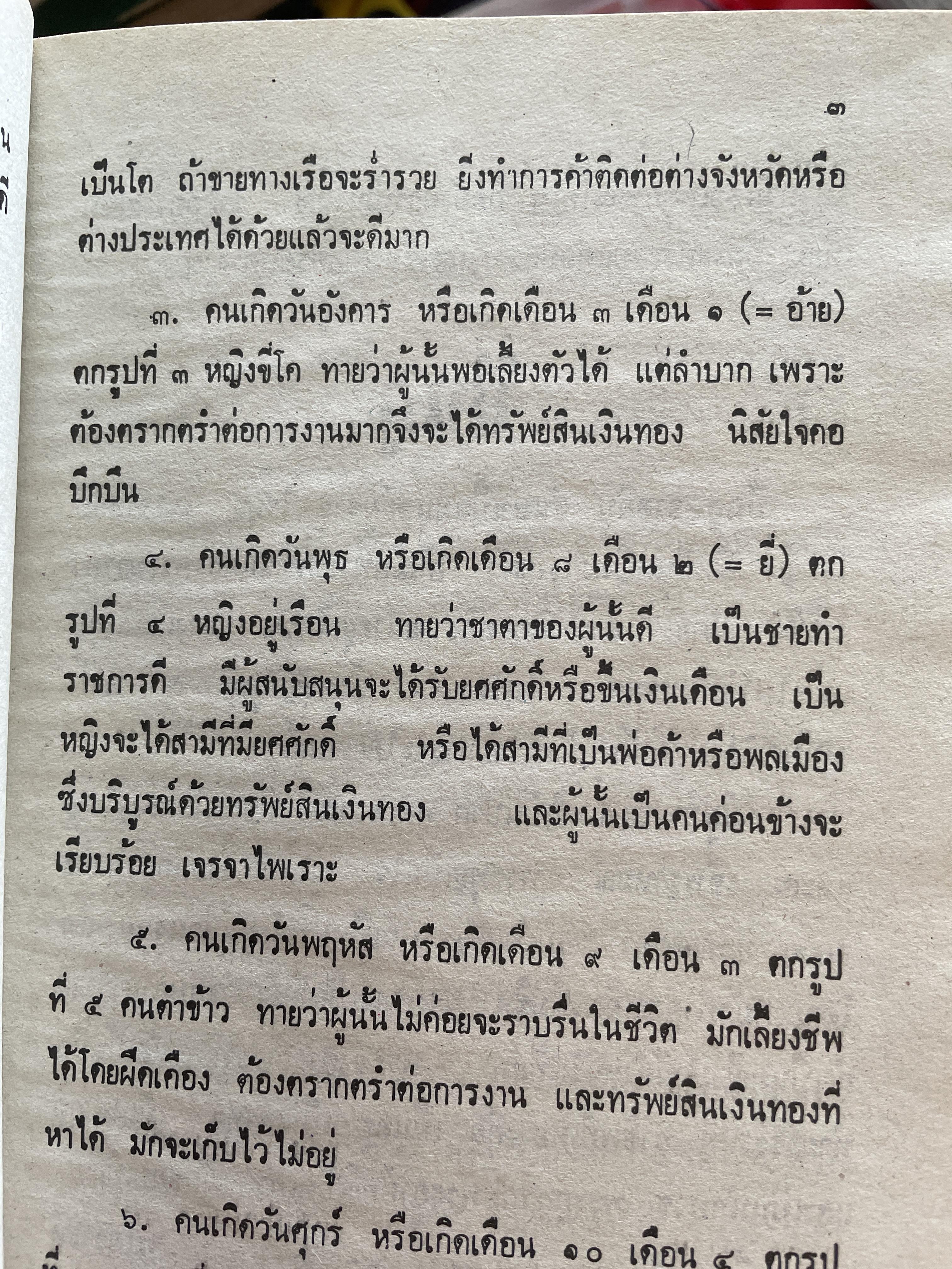 ตำรา พรหมชาติ ฉบับสมบูรณ์ เพิ่มปฏิทิน 100 ปี โดย โหรา บุราจารย์ 2,500 กรัม