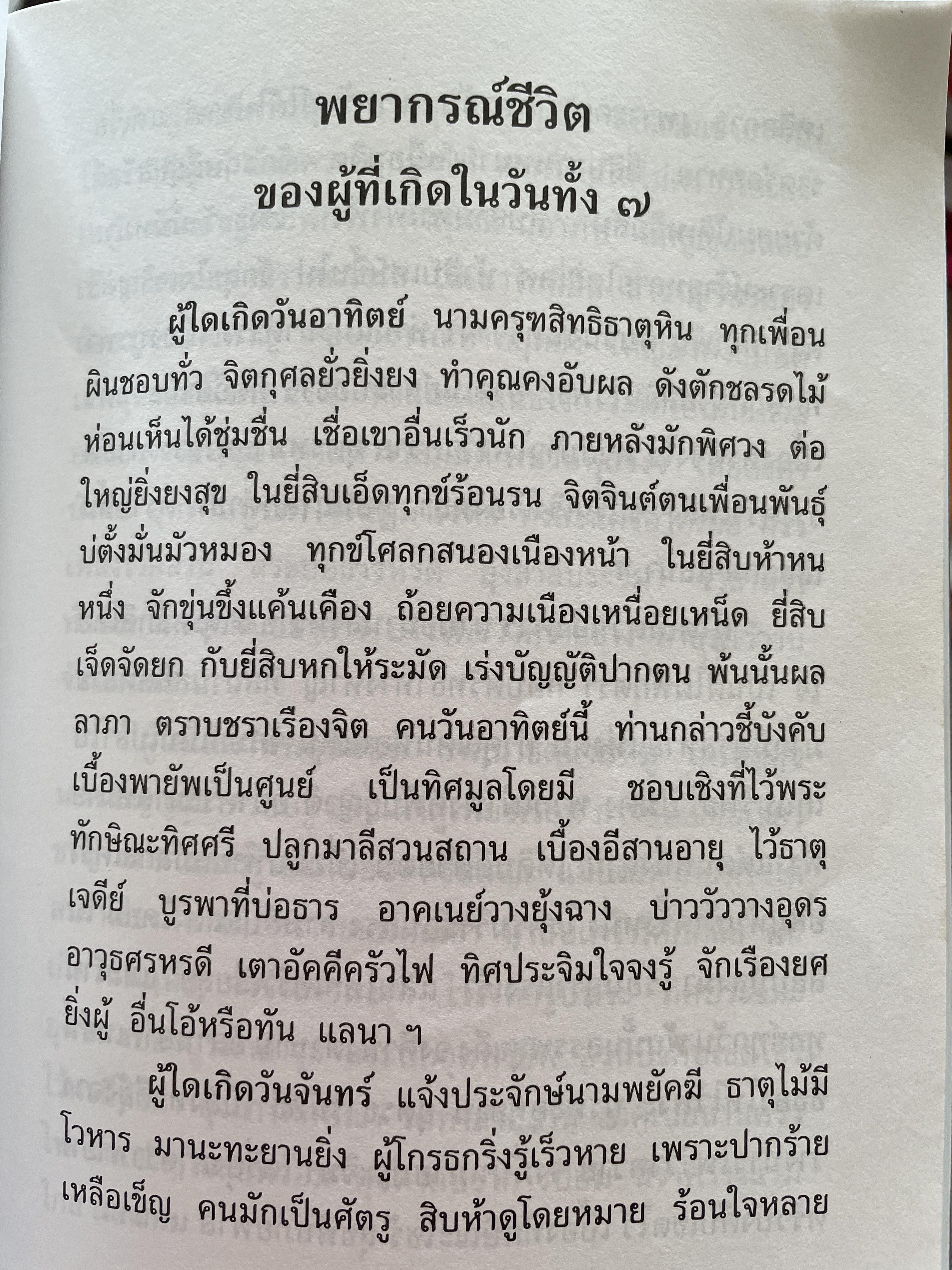 โหรหลวงประจำบ้าน ทำนายชะตาชีวิตแบบ 12 ราศี ดูเนื้อคู่ ลักษณะและอาชีพ ฯลฯ 800 กรัม