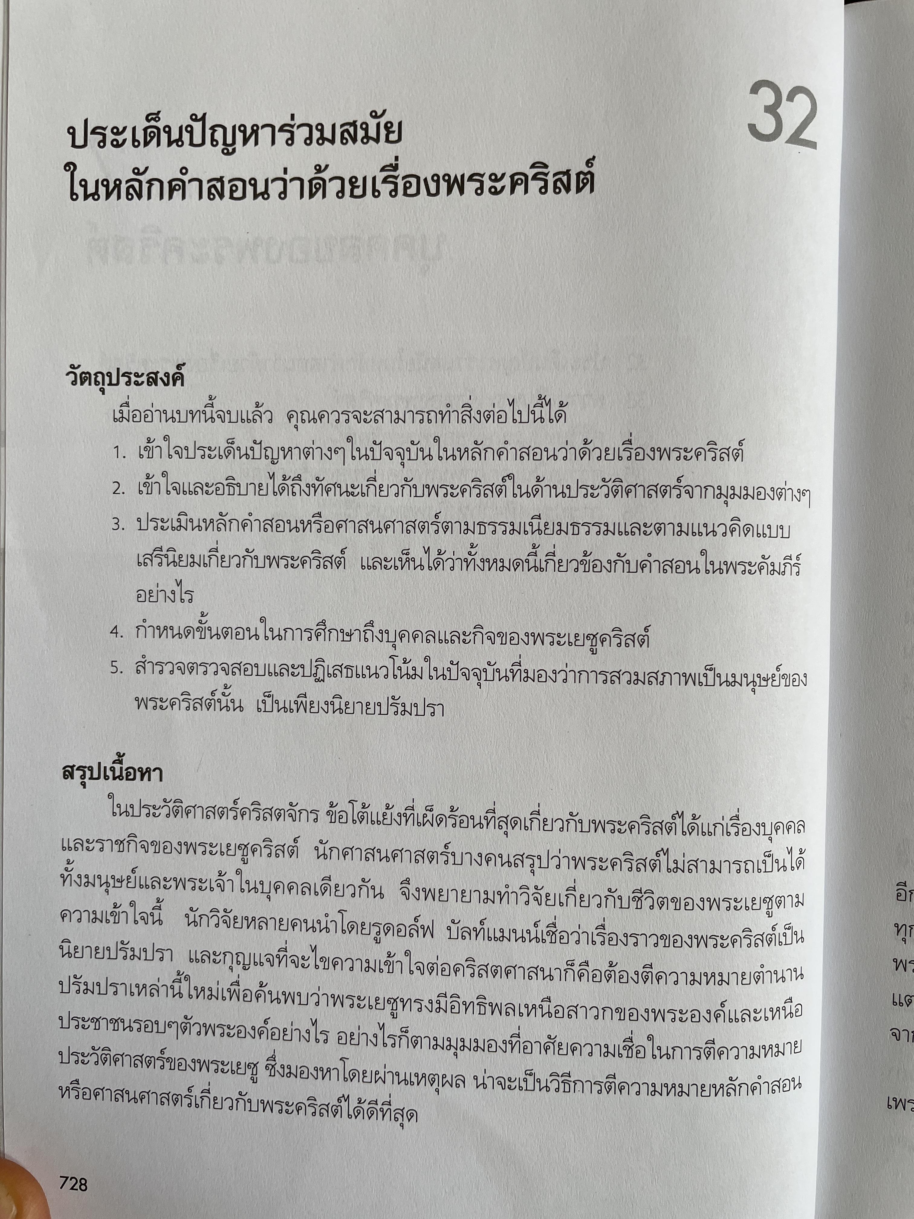 ศาสนศาสตร์ คริสเตียน เล่ม 2 ผู้เขียน มิลลาร์ด เจ. อีริคสัน 4 กก.