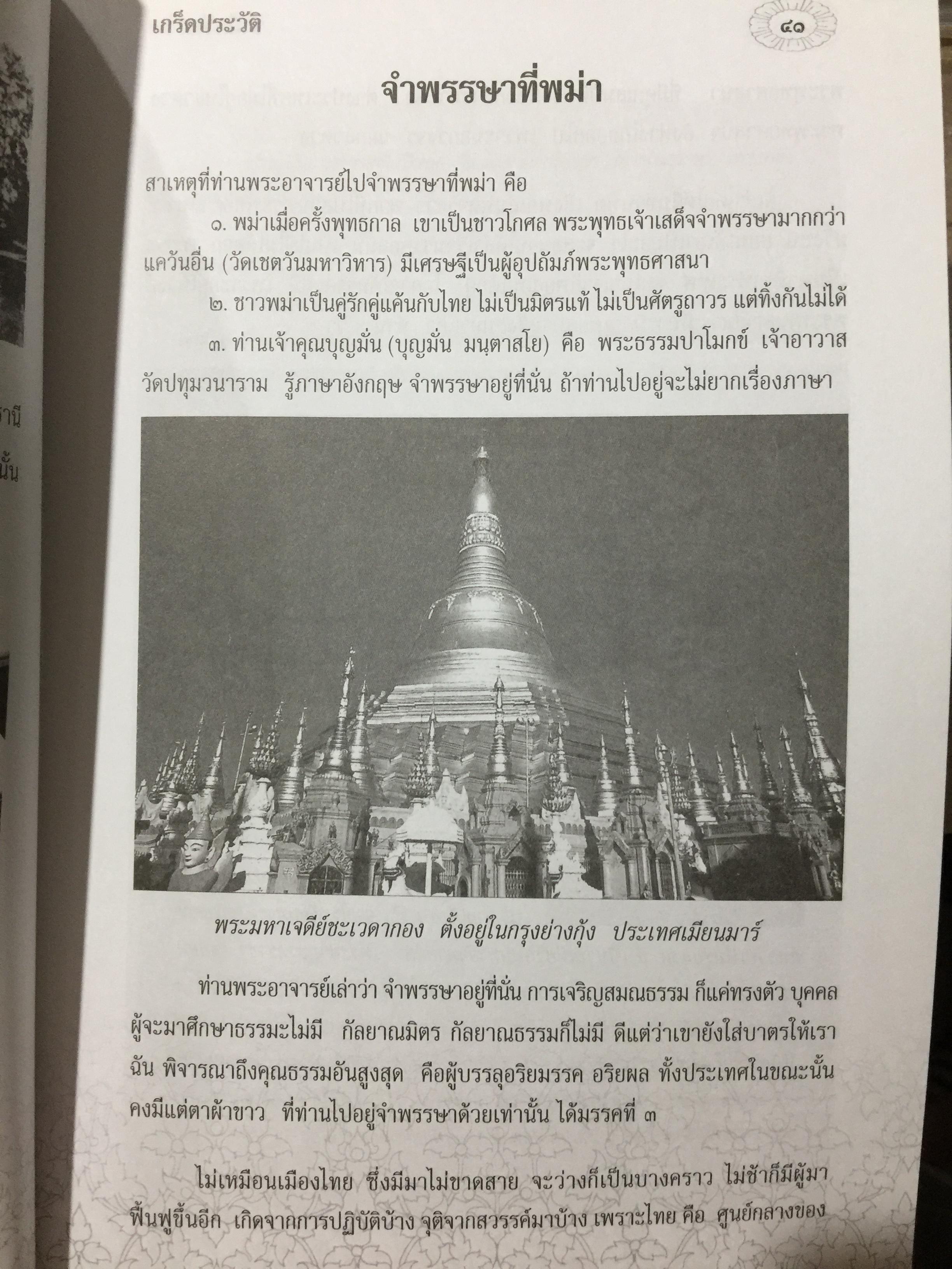 รำลึกวันวาน. เกร็ดประวัติ ปกิณธรรมและพระธรรมเทศนา ท่านพระอาจารย์มั่น ภูริทตฺตเถร 1,500 กรัม