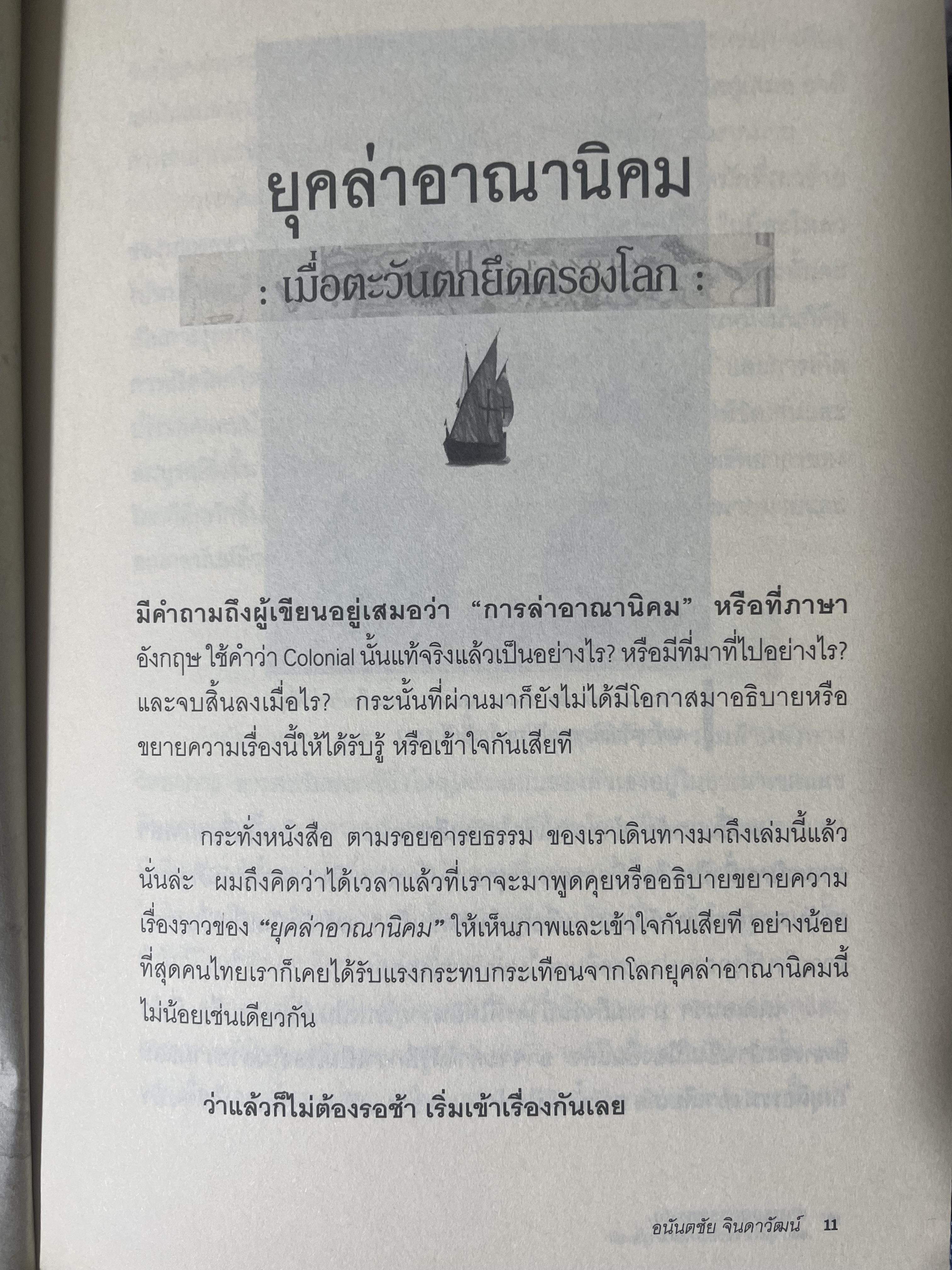 ยุคล่าอาณานิคมกับตำนานโจรสลัด 500 กรัม