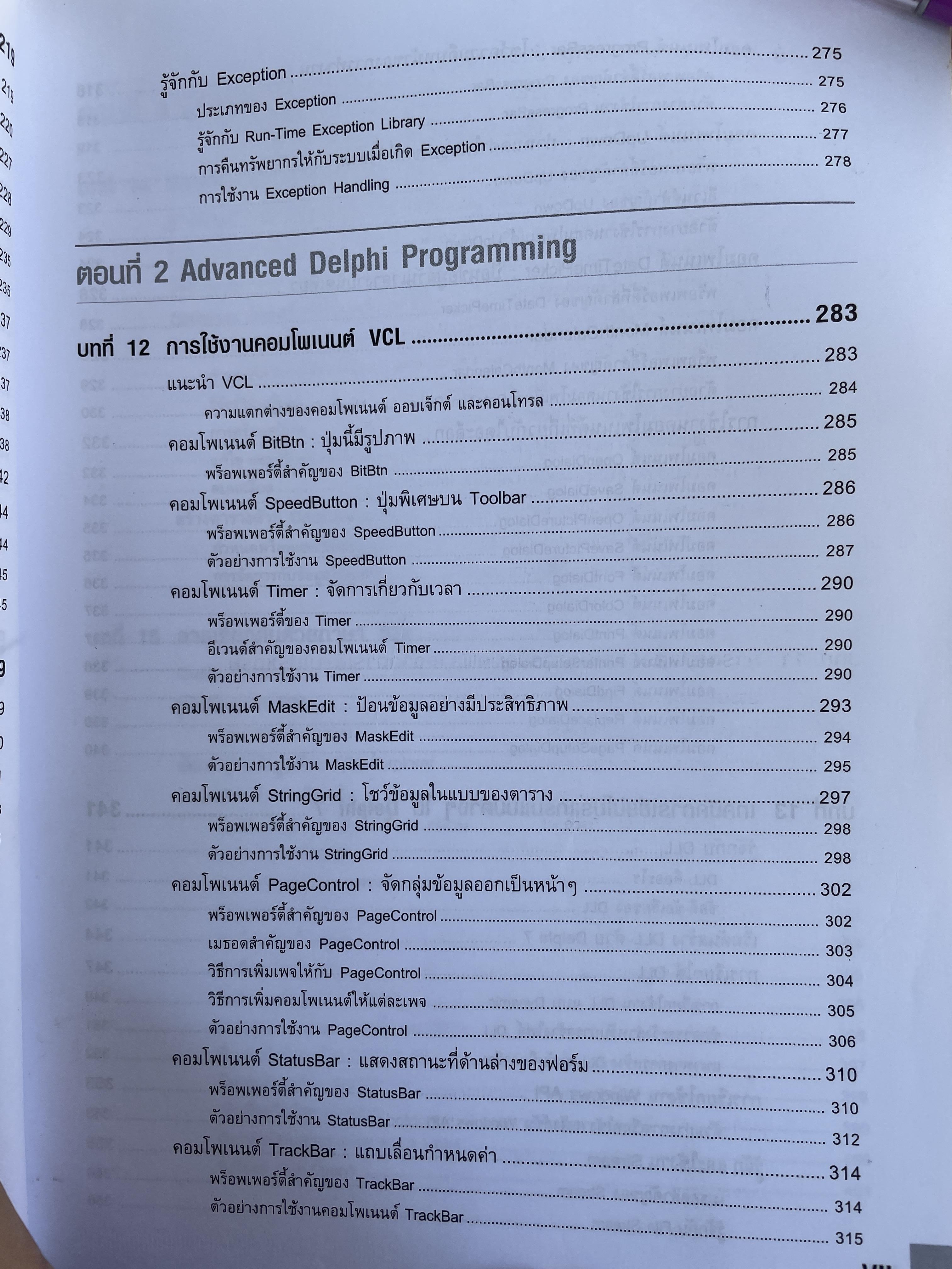 Delphi 7. ฉบับสมบูรณ์ เริ่มต้นอย่างมืออาชีพ เรียนรู้พื้นฐานการเขียนโปรแกรมด้วย Delphi 7 แบบง่ายและเป็นขั้นตอน ผู้เขียน สัจจะ จรัสรุ่งรวีวร และจักรพงษ์ สุจประเสริฐ 4,500 กรัม