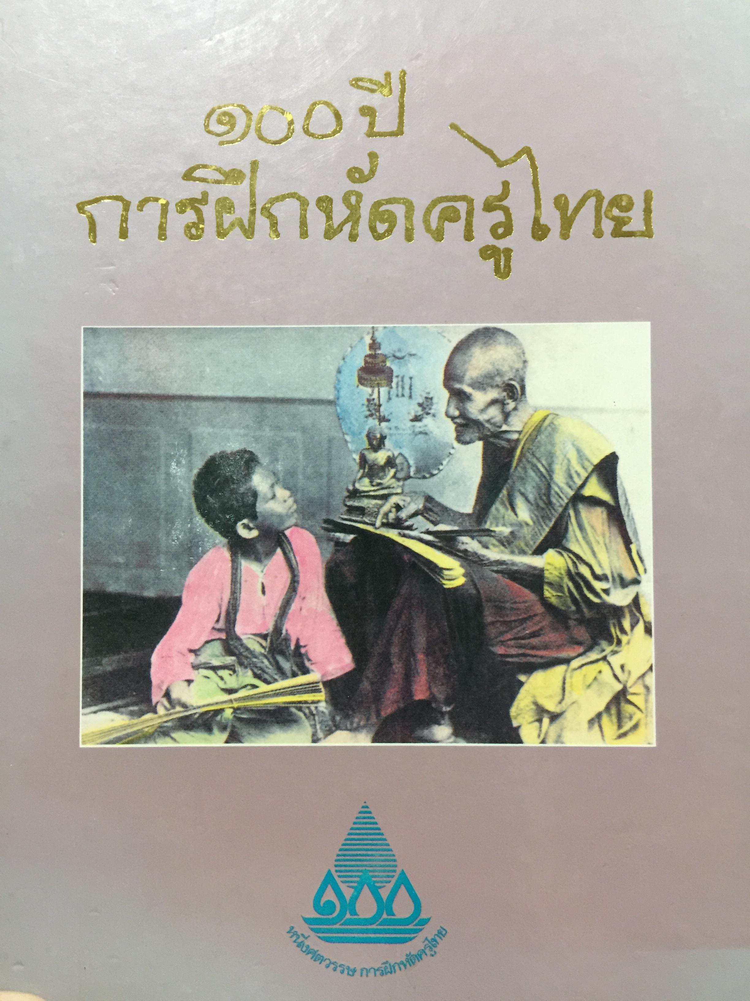 100 ปี บ้านสมเด็จเจ้าพระยา 7 กก.