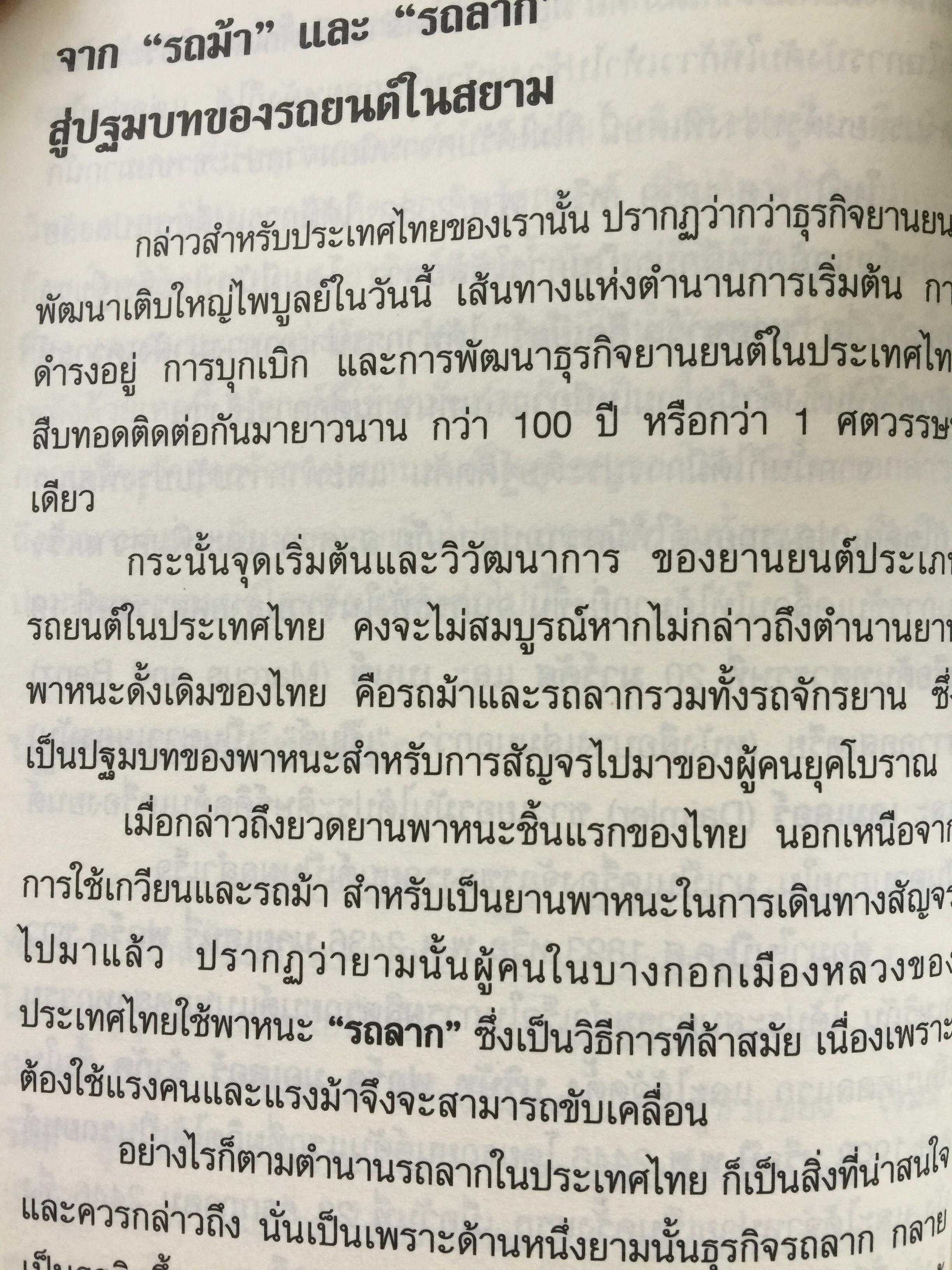เคล็ความรวย ตระกูลอุตสาหกรรม ยานยนต์ไทย ลี้อิสระนุกูล • พรประภา • ลีนุตพงษ์ •. เผอิญโชค. ธุระวิช วรสันติ. เรียบเรียง 1,200 กรัม
