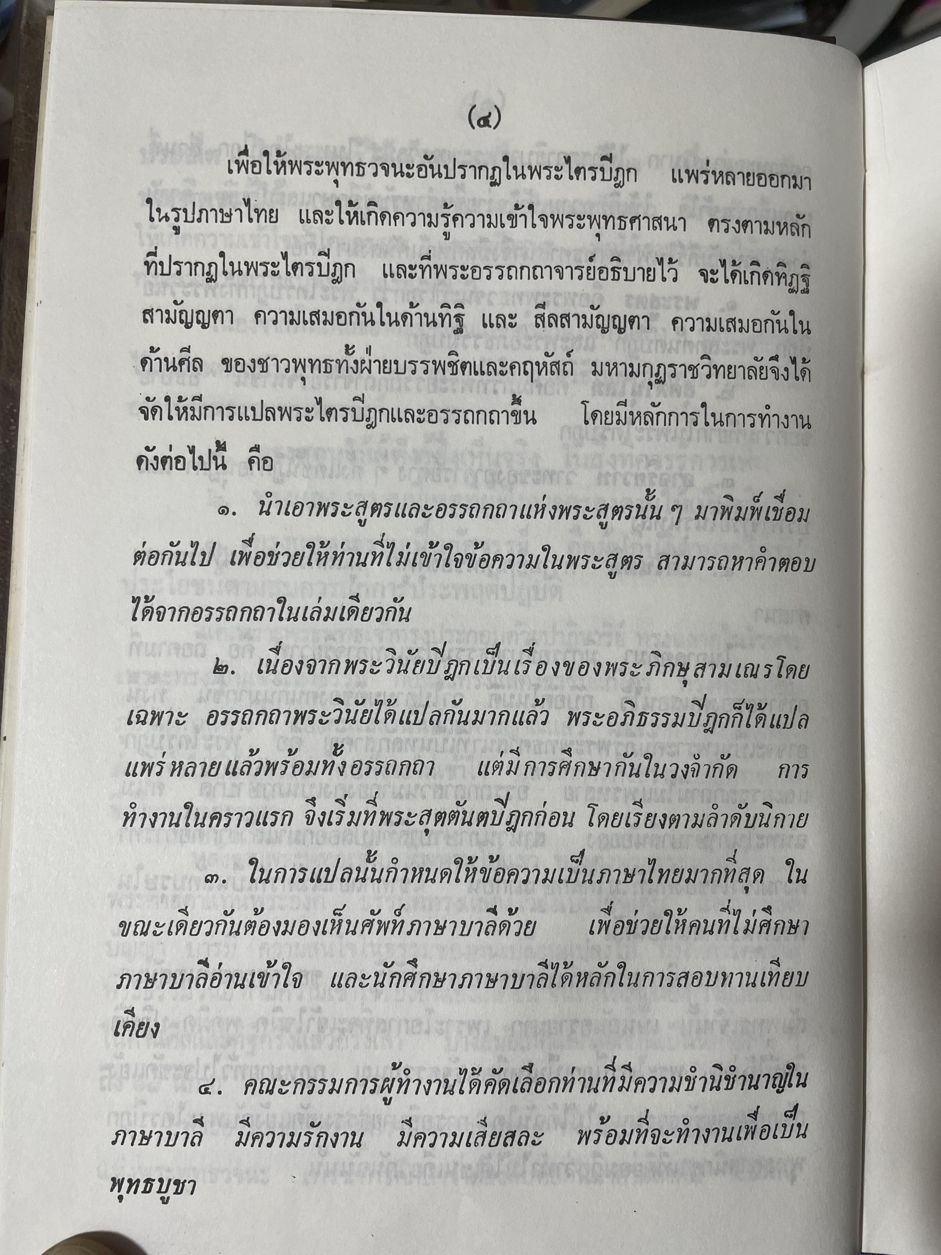 พระอภืธรรมปิฏก เล่มที่ 2 วิภังค์ ภาคที่ 2 และอรรถกถา 9,500 กรัม