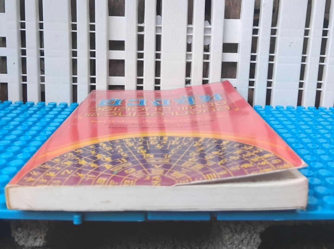 เคล็ดลับฮวงจุ้ย วิธีเลือกตำแหน่งและวันเวลามงคล โดย ซินแส ไช่ หมิงหาน เผยเคล็ดลับฮวงจุ้ยจากสำนักดังหลายสำนัก