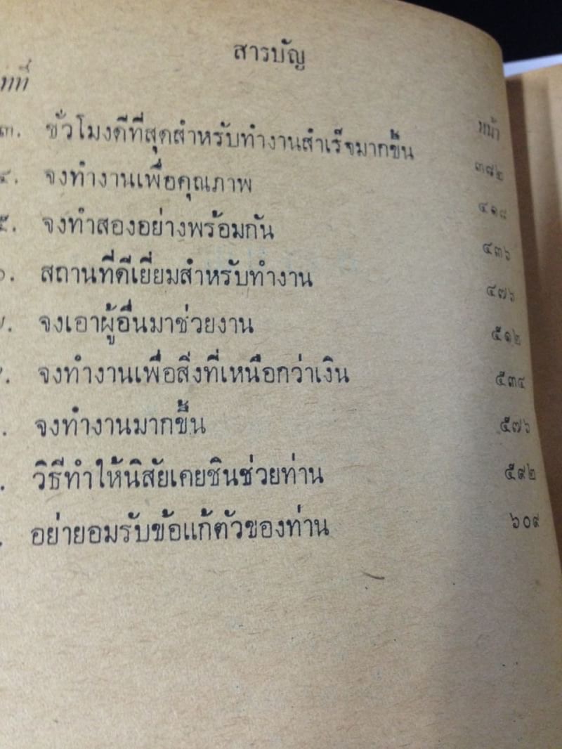 เทคนิคบรรลุความสำเร็จ