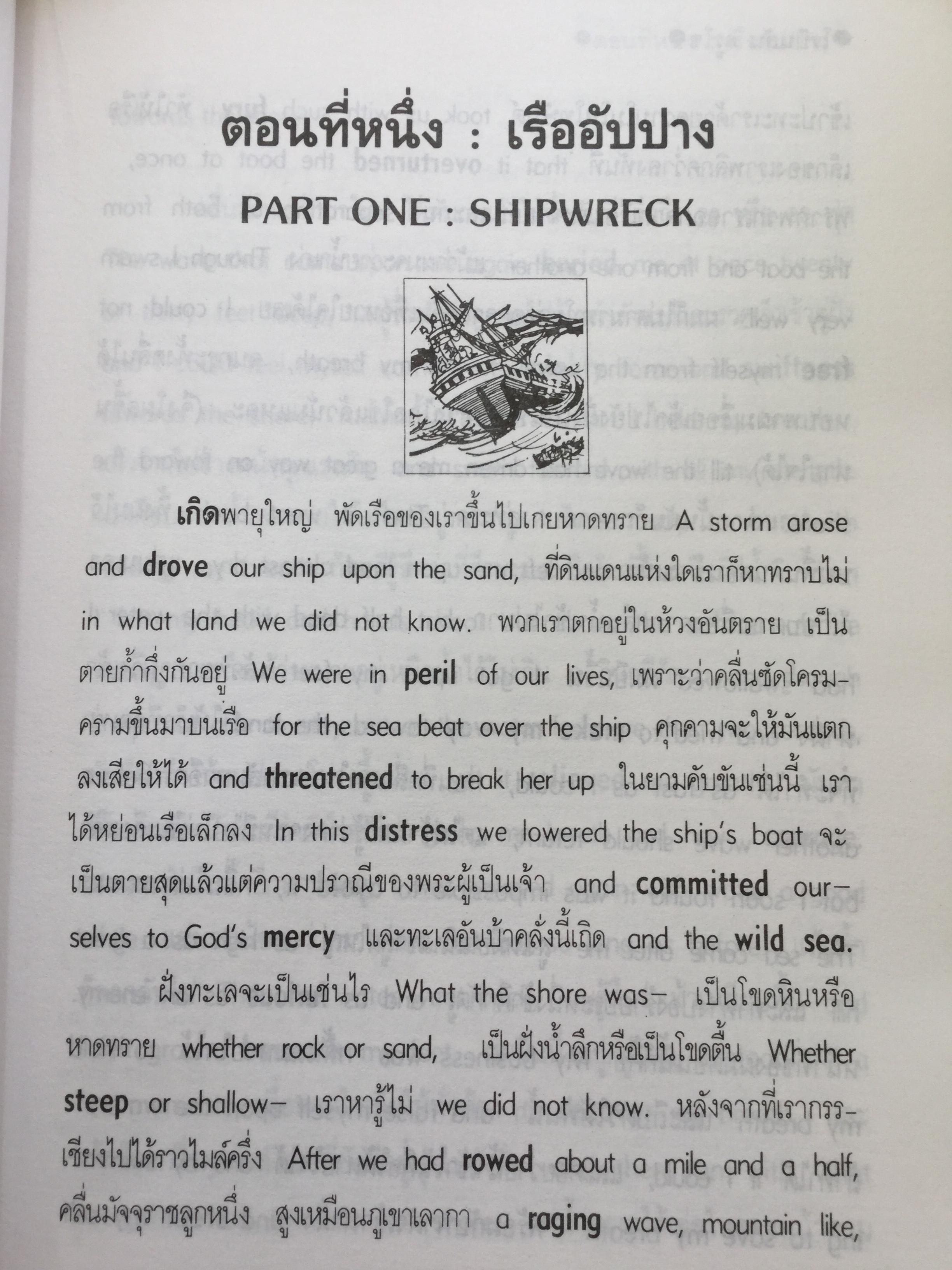 เรียนอังกฤษจากเรื่อง โรบินสัน ครูโซ บทประพันธ์อมตะของ Daniel Defoe แปลโดย ร้อยโท นิพนธ์ กาบสลับพล 2 กก.
