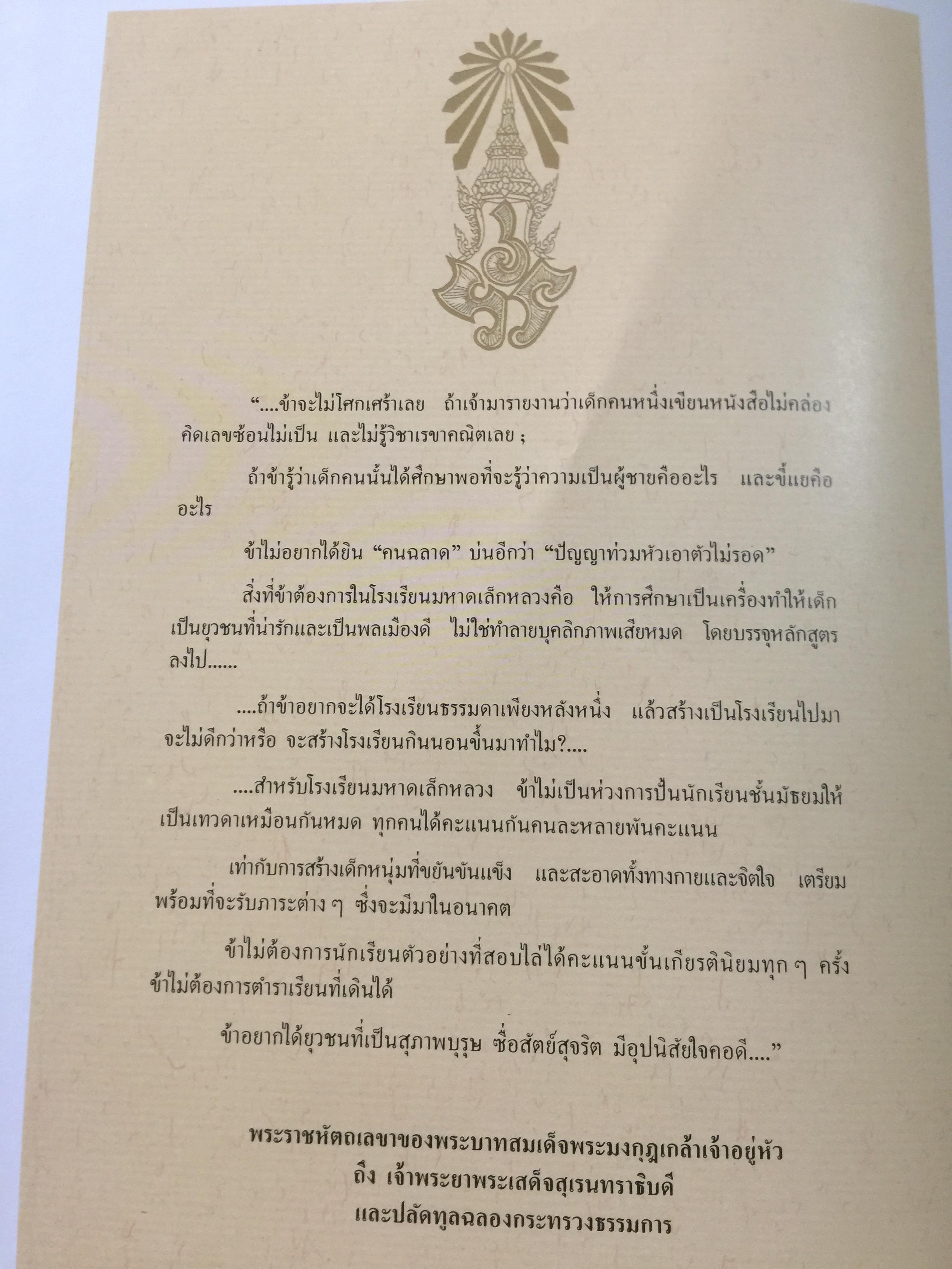 วชิราววิทยาลัย. ครบรอบ 80 ปี 2453-2533 0 กก.