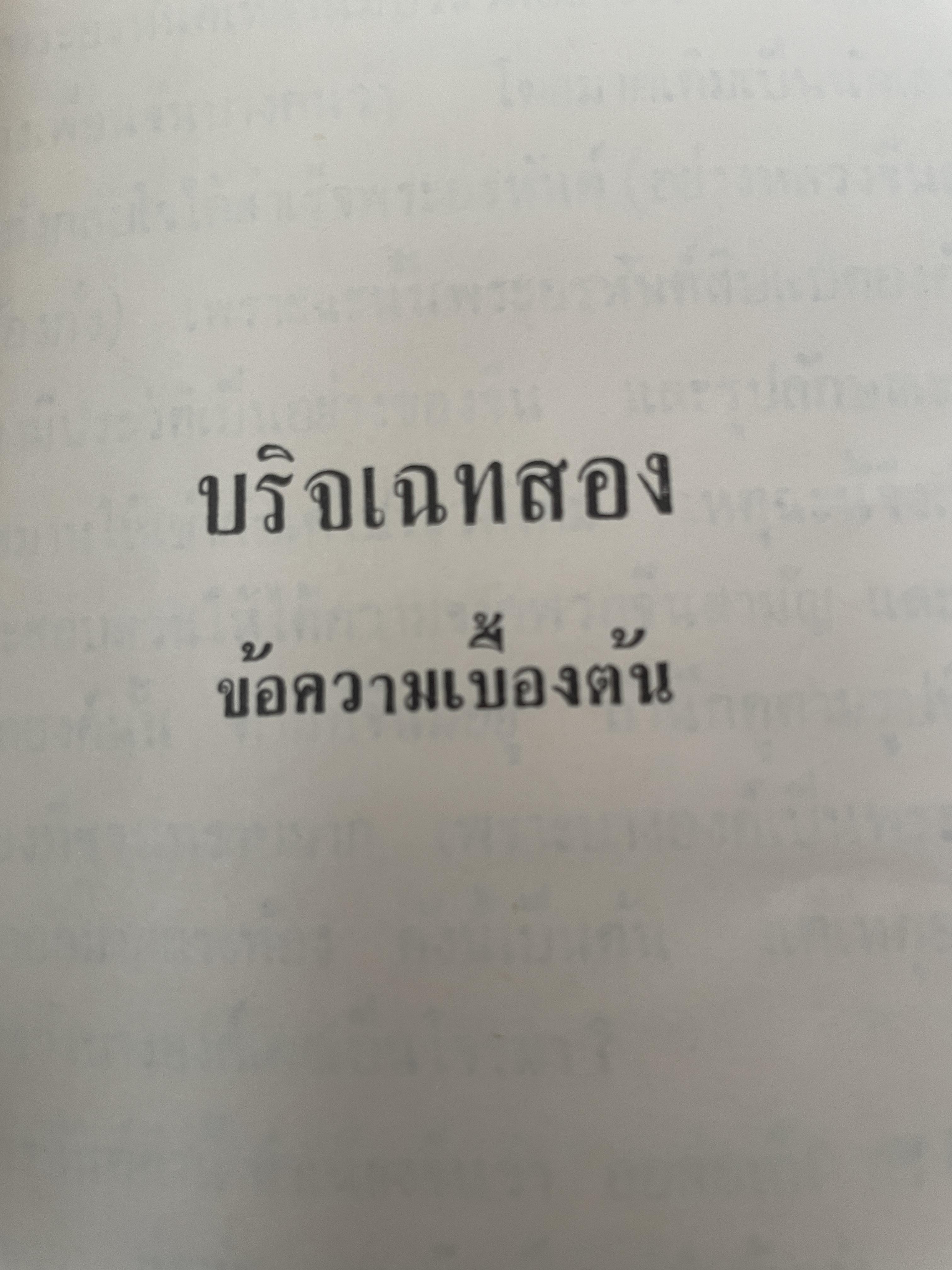 จับโป๊ย ล่อ หั่น ขอบ ศาสตราจารย์พระอนุมานราชธน 300 กรัม