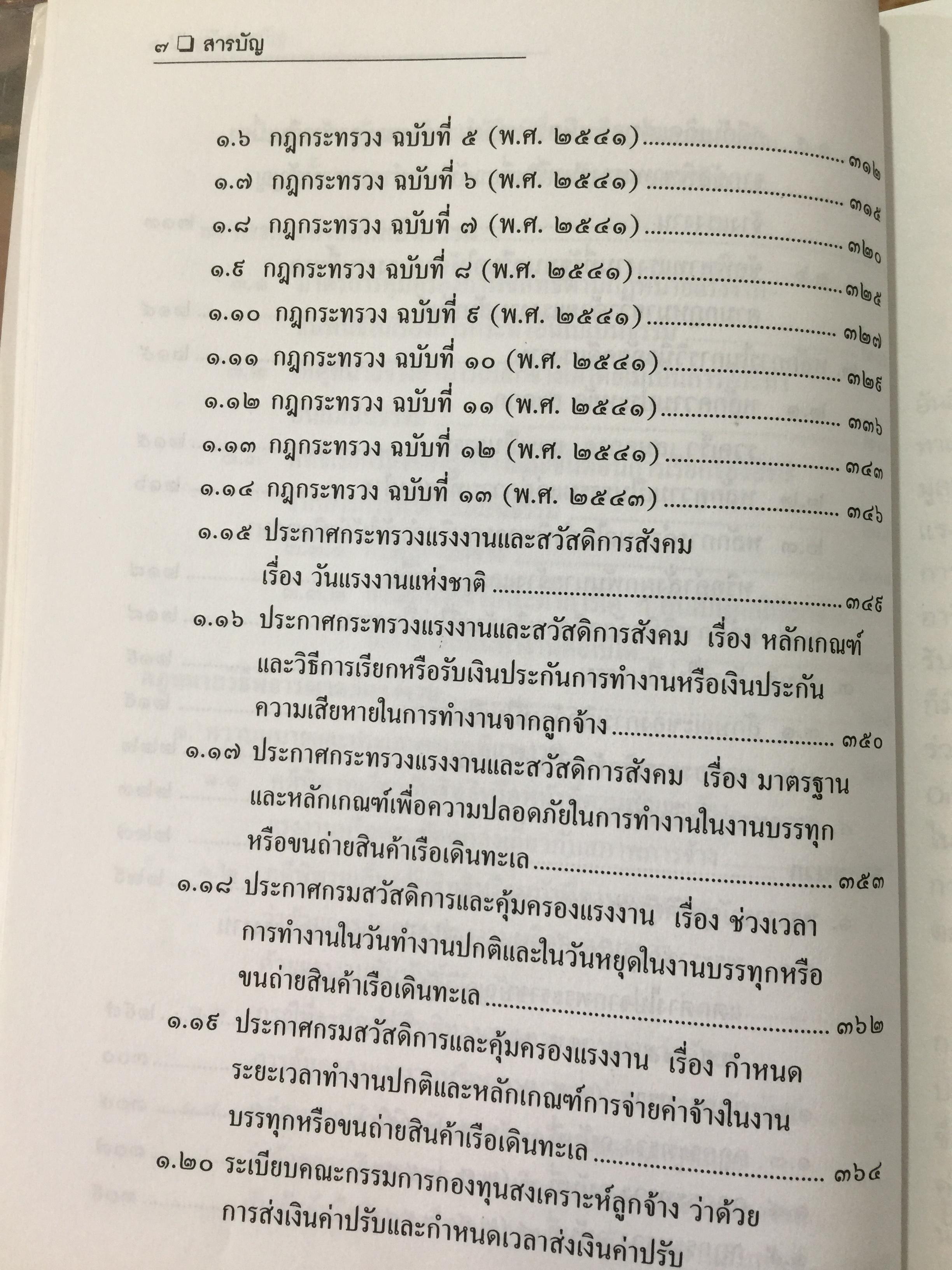 ย่อหลักกฎหมาย แรงงาน. พื้นฐานความรู้ทั่วไปกฎหมายแรงงาน ผู้เขียน รศ.ดร.วิจิตรา (ฟุ้งลัดดา)วิเชียรชม คณะนิติศาสตร์ มหาวิทยาลัยธรรมศาสตร์ 0 กก.