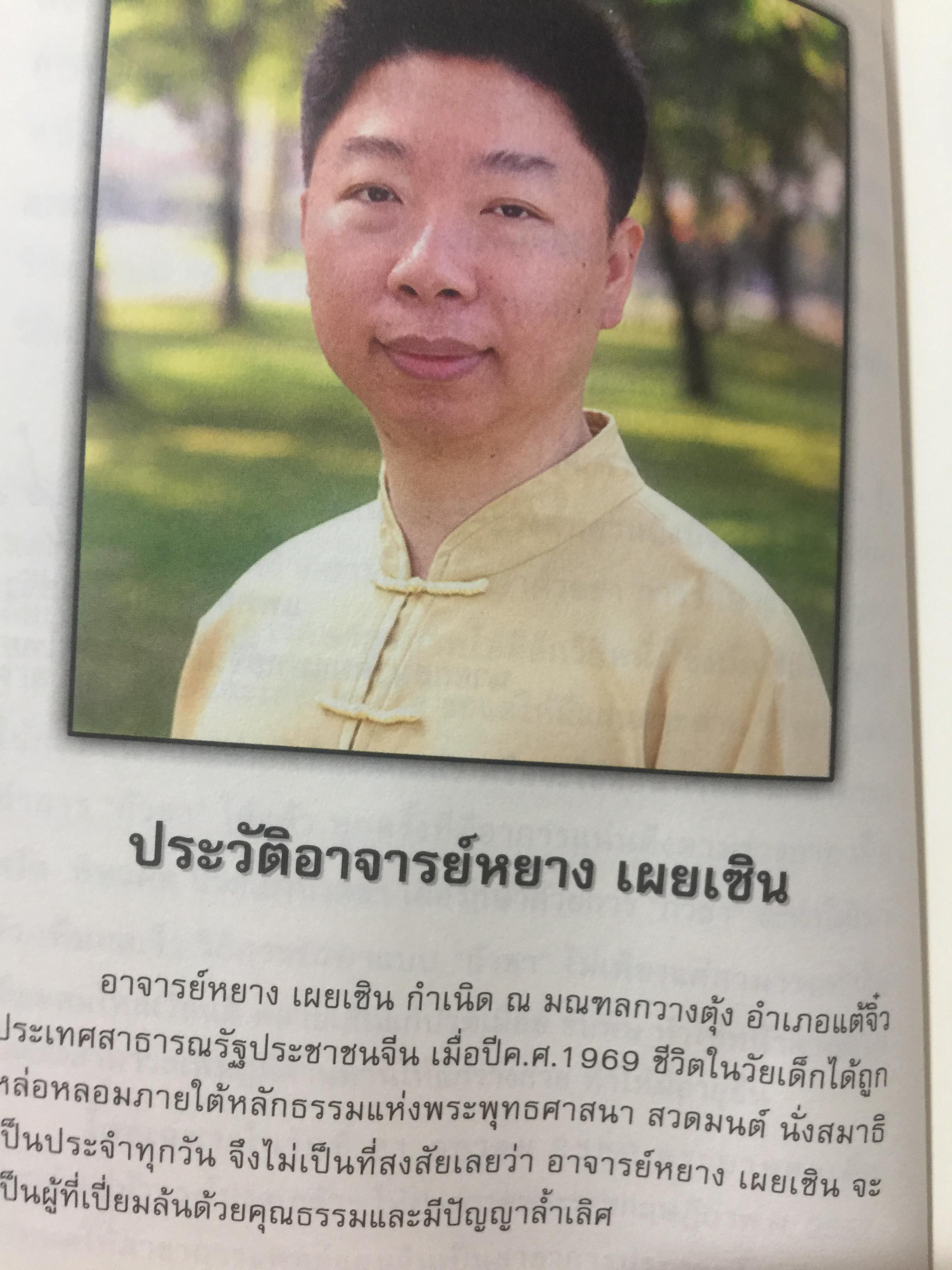 กัวซา บำบัดโรค. มหัศจรรย์ของการบำบัดและป้องกันโรค ง่าย สะดวก เห็นผลเร็ว. โดย อาจารย์หนาวเผยเซิน 1,500 กรัม