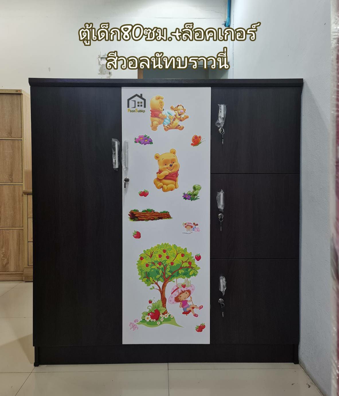 ตู้เด็กพ่วงล็อคเกอร์