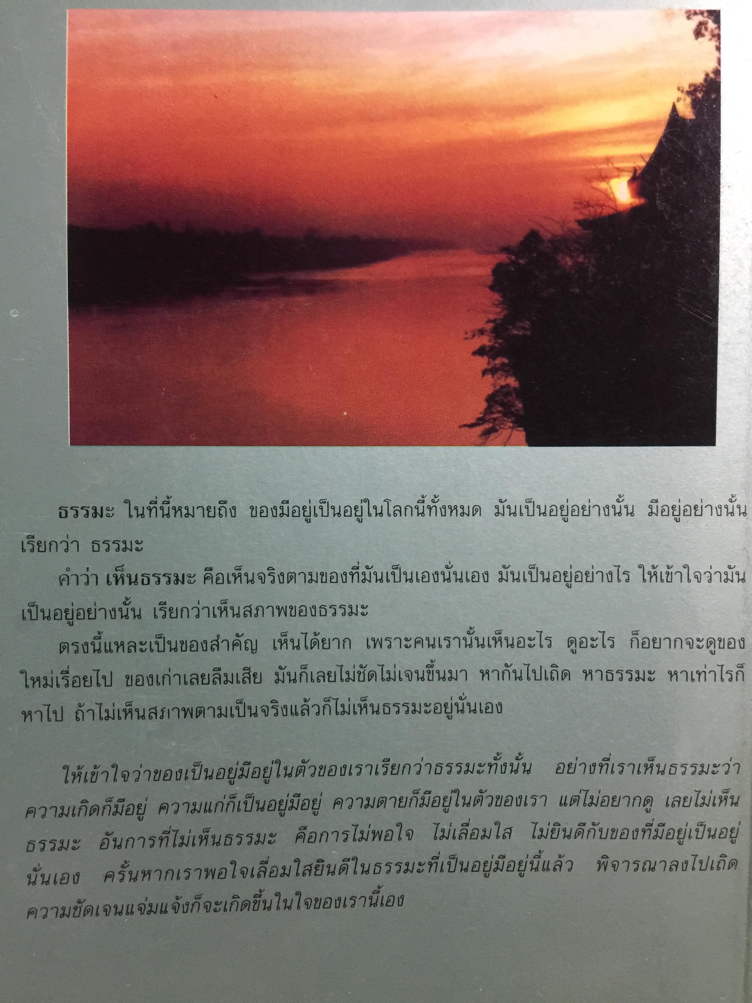 อัตตโนประวัติและธรรมเทศนาของ พระราชโรชรังสีคัมภีร์ปัญญาวิศิษฏ์ (หลวงปู่เทสรังสี) 0 กก.
