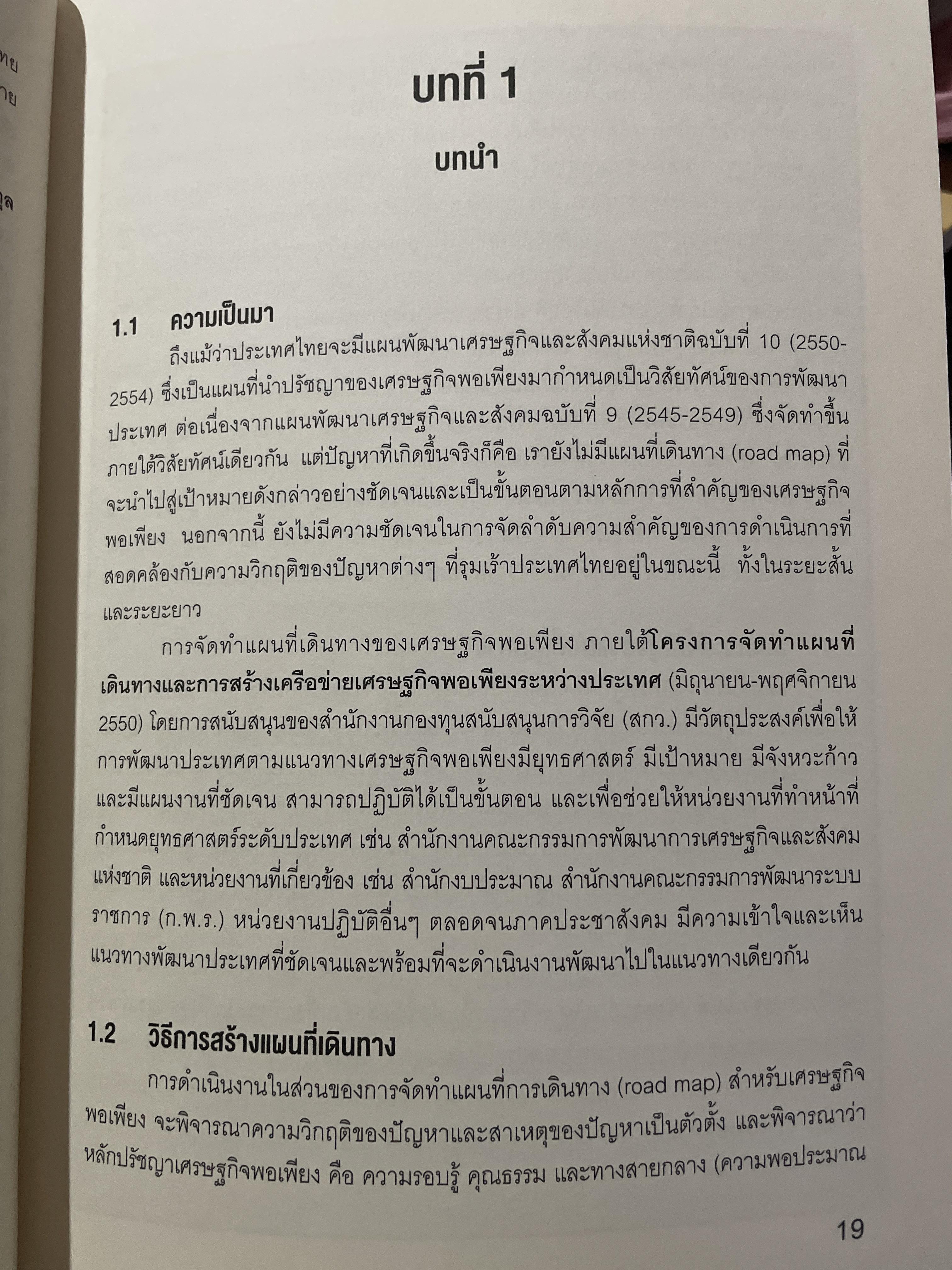 Road Map. แผนที่เดินทางเศรษฐกิจพอเพียง 1 กก.