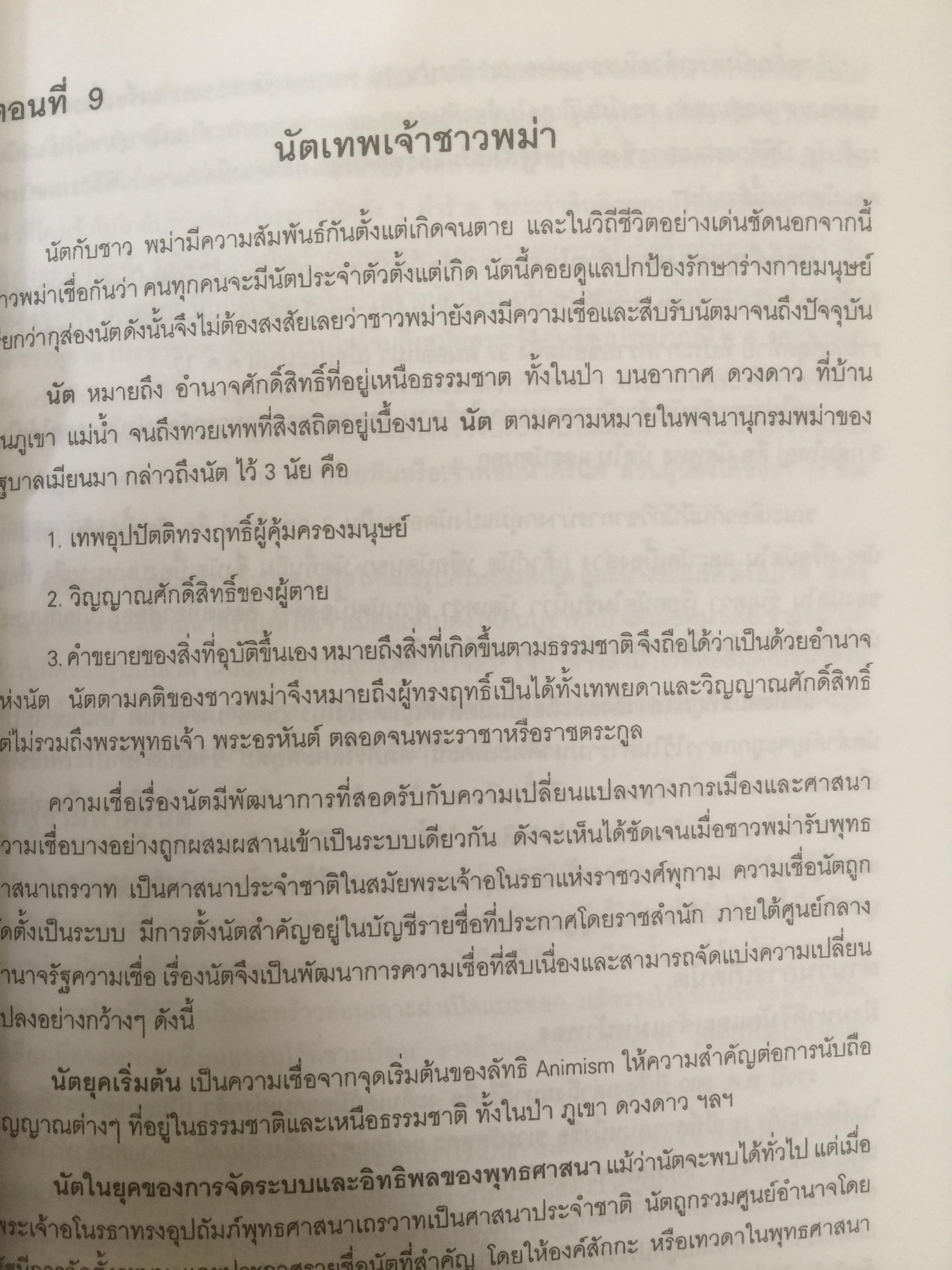 เทววิทยา. ศึกษาเรื่องของเทพ เทวดา รจนาบทกวีบูชาเทพ วรรณคดี และมหากาพย์ต่างฯ 2,500 กรัม