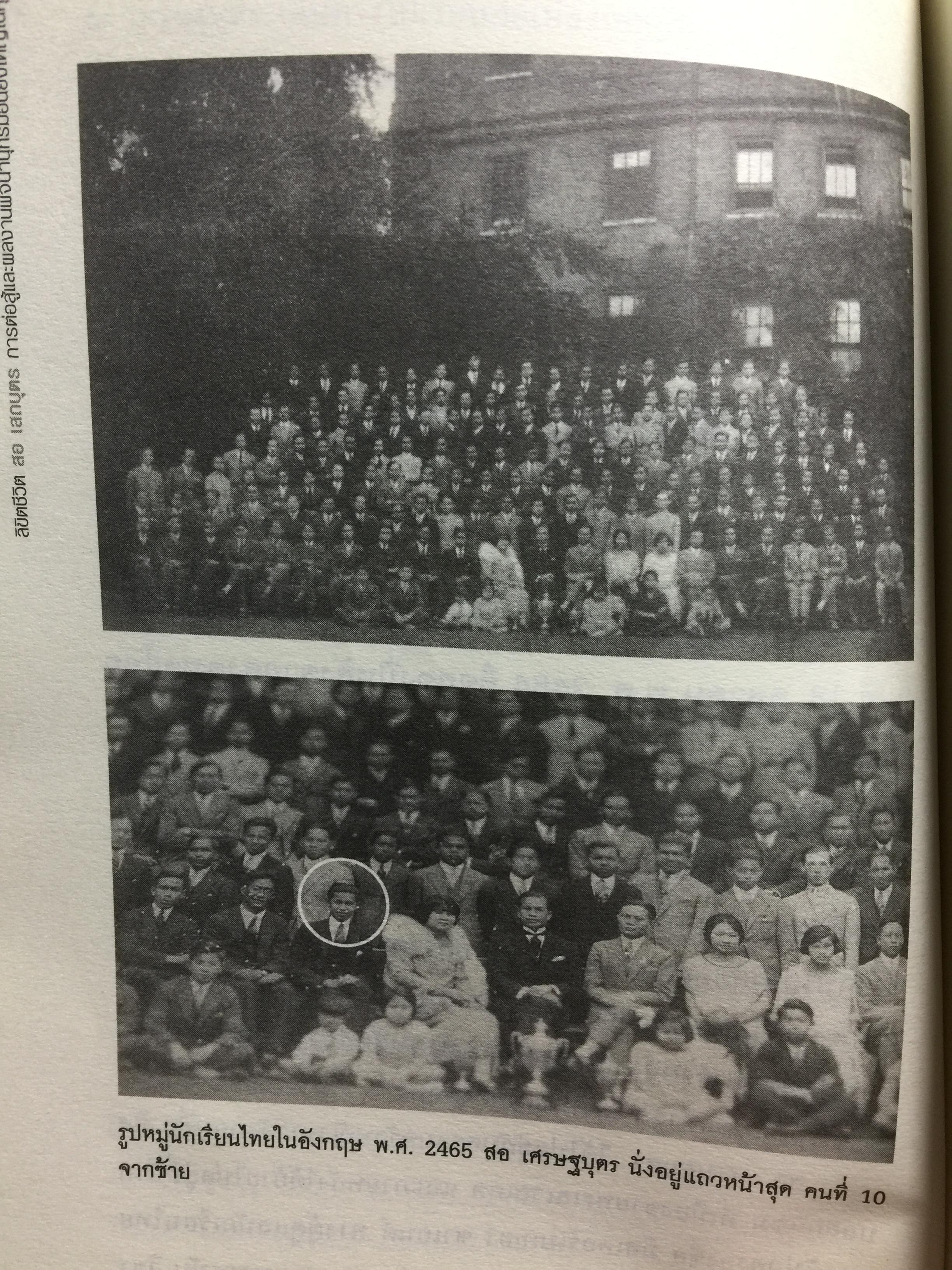 ลิขิตชีวิต สอ เสถบุตร. การต่อสู้และผลงานพจนานุกรม 0 กก.