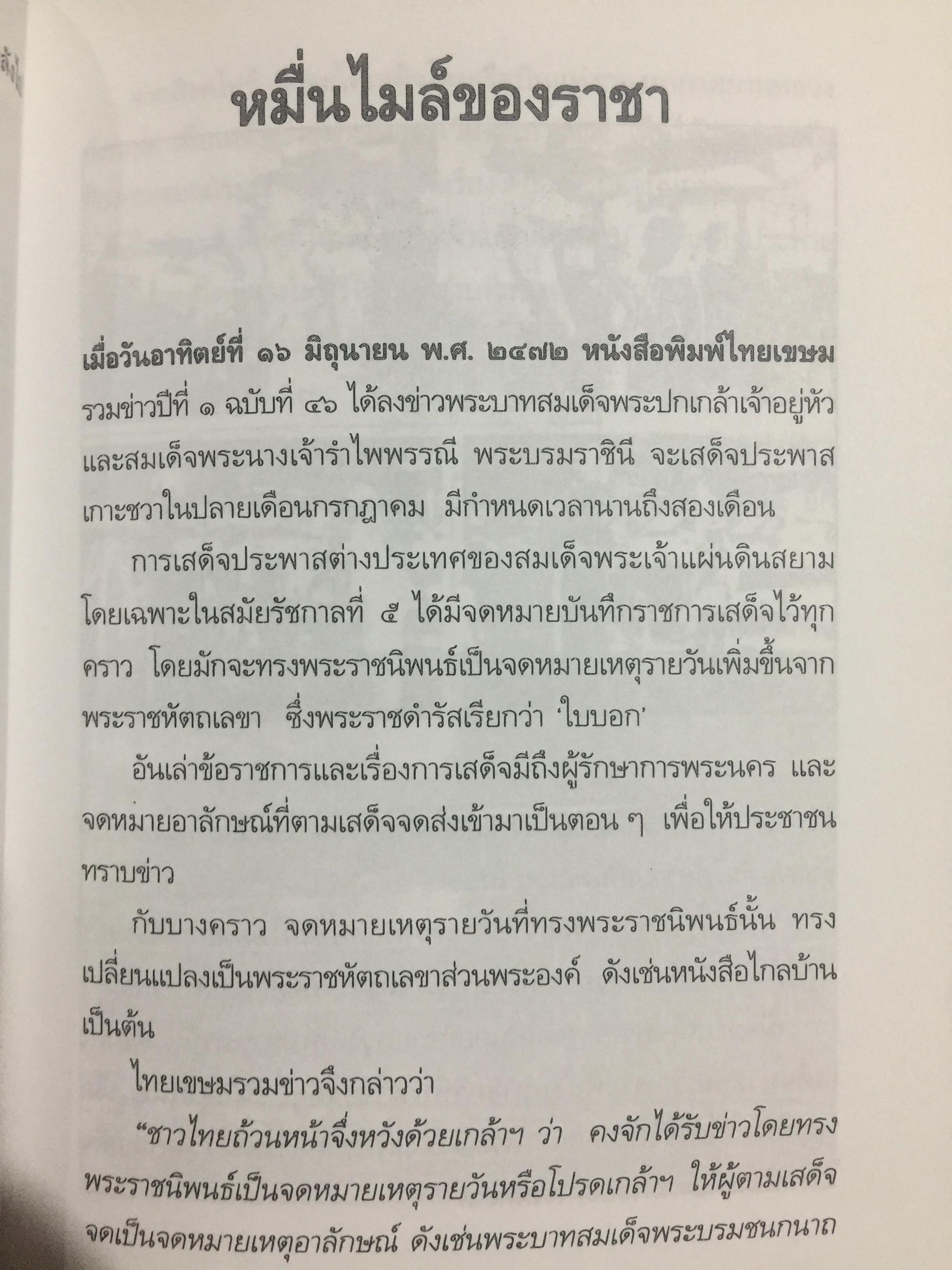 วันวารที่ผ่านไป ผู้เขียน จินตนา อิศรางกูรฯ หนังสือที่ระลึกงานพระราชทานฯ. 0 กก.