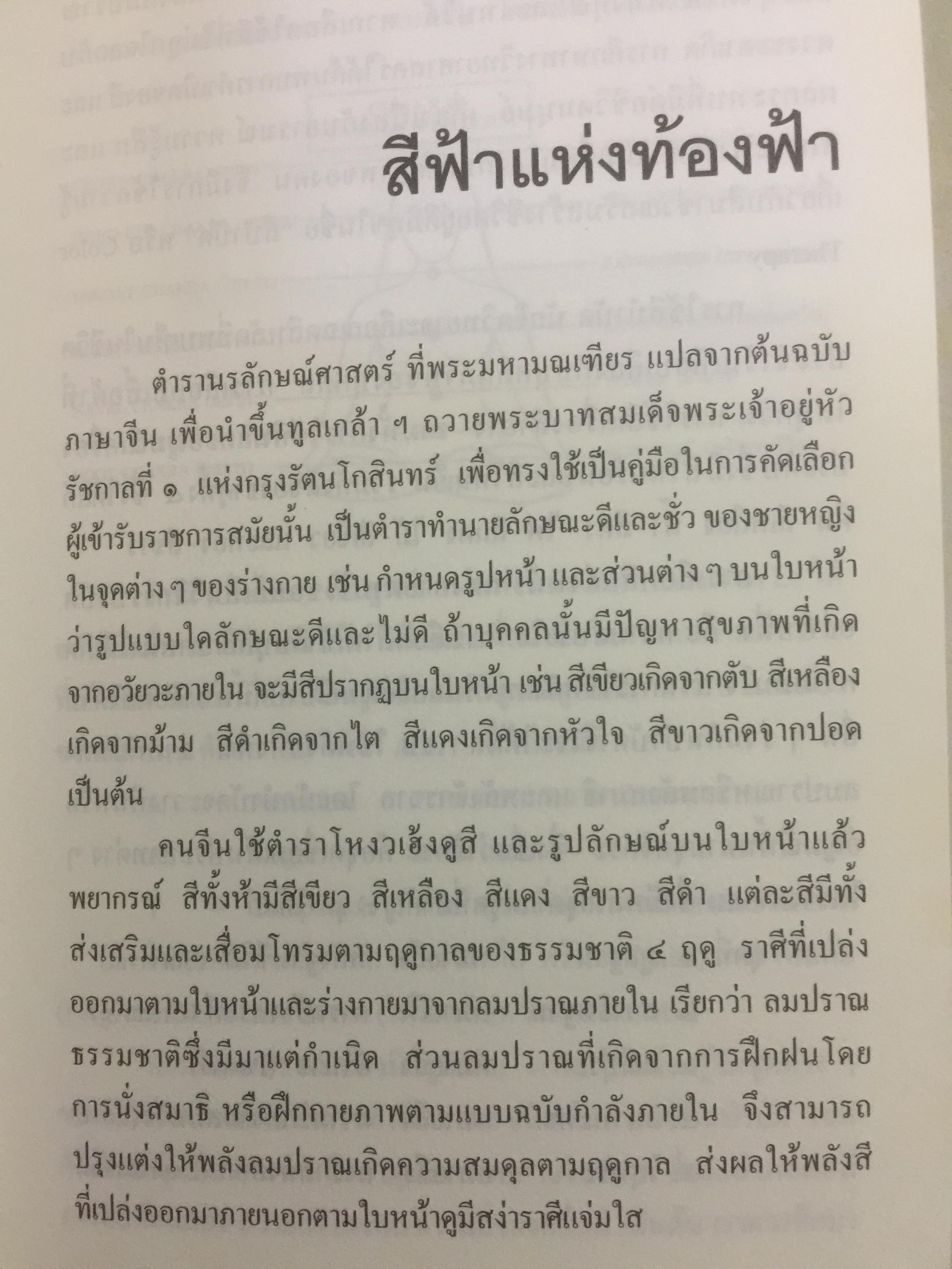 อุทยานแห่งสี มณีพราวแสง ผู้เขียน เดือนฉาย คอมันตร์ 0 กก.