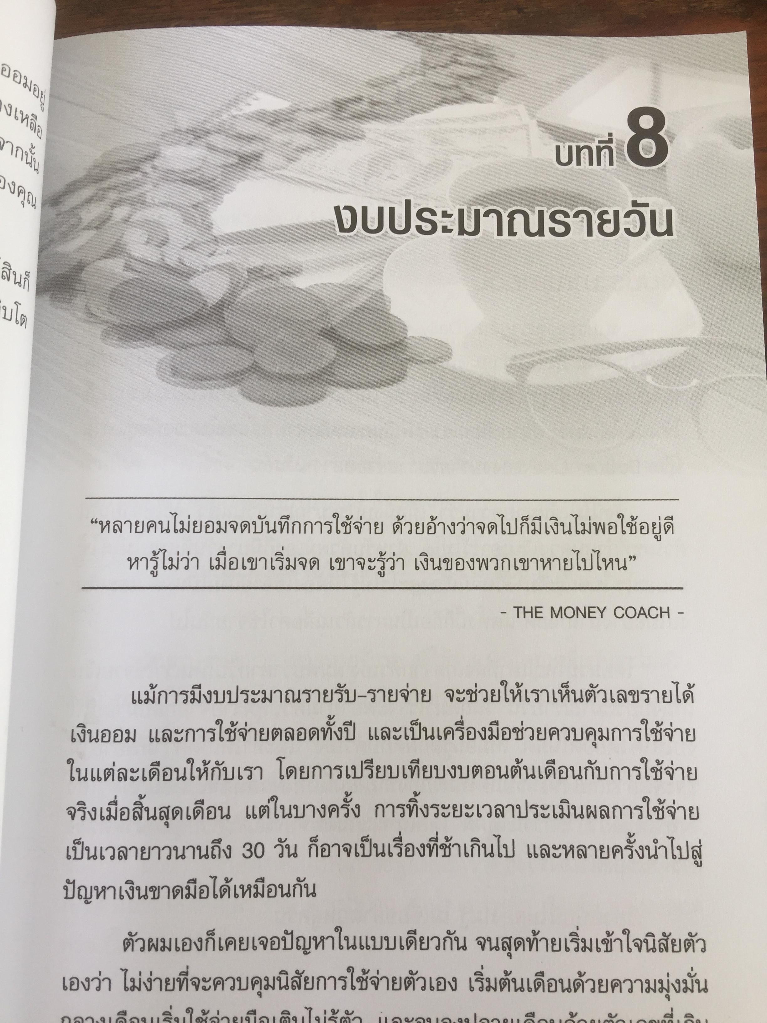 คนไทยฉลาดการเงิน Money Literacy 2,500 กรัม