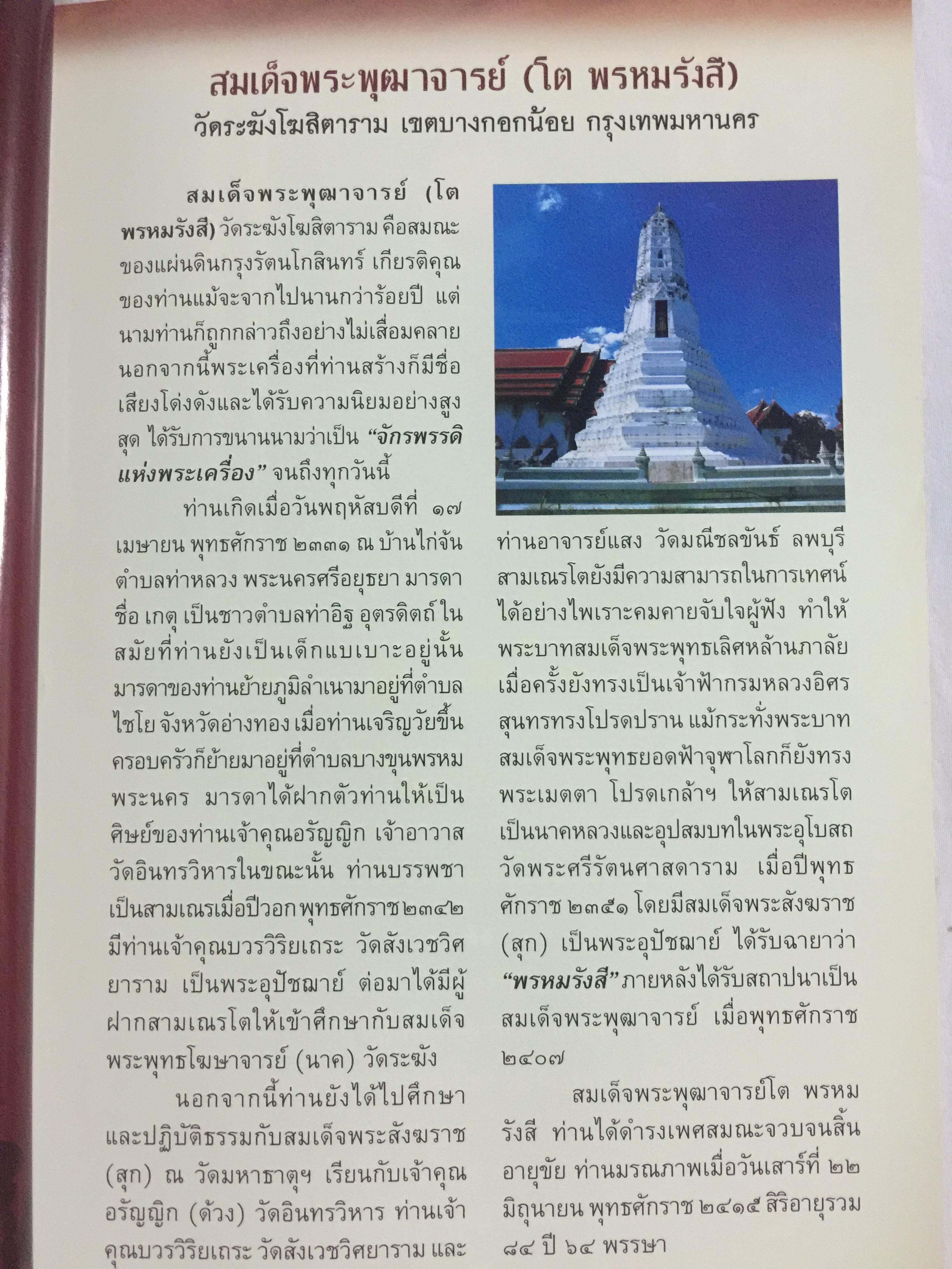 68 พระอริยสงฆ์. ประวัติและธรรมะ. กว่าจะมาเป็นพระอริยะ ต้องบำเพ็ญเพียรขั้นอุกฤษฏ์ ศึกษาชีวิตและคำสอน ก่อนนำไปปฎิบัติ เพื่อความสุข ความเจริญของชีวิต ผู้เขียน อาจารย์ทศพล จังพานิชย์กุล 0 กก.