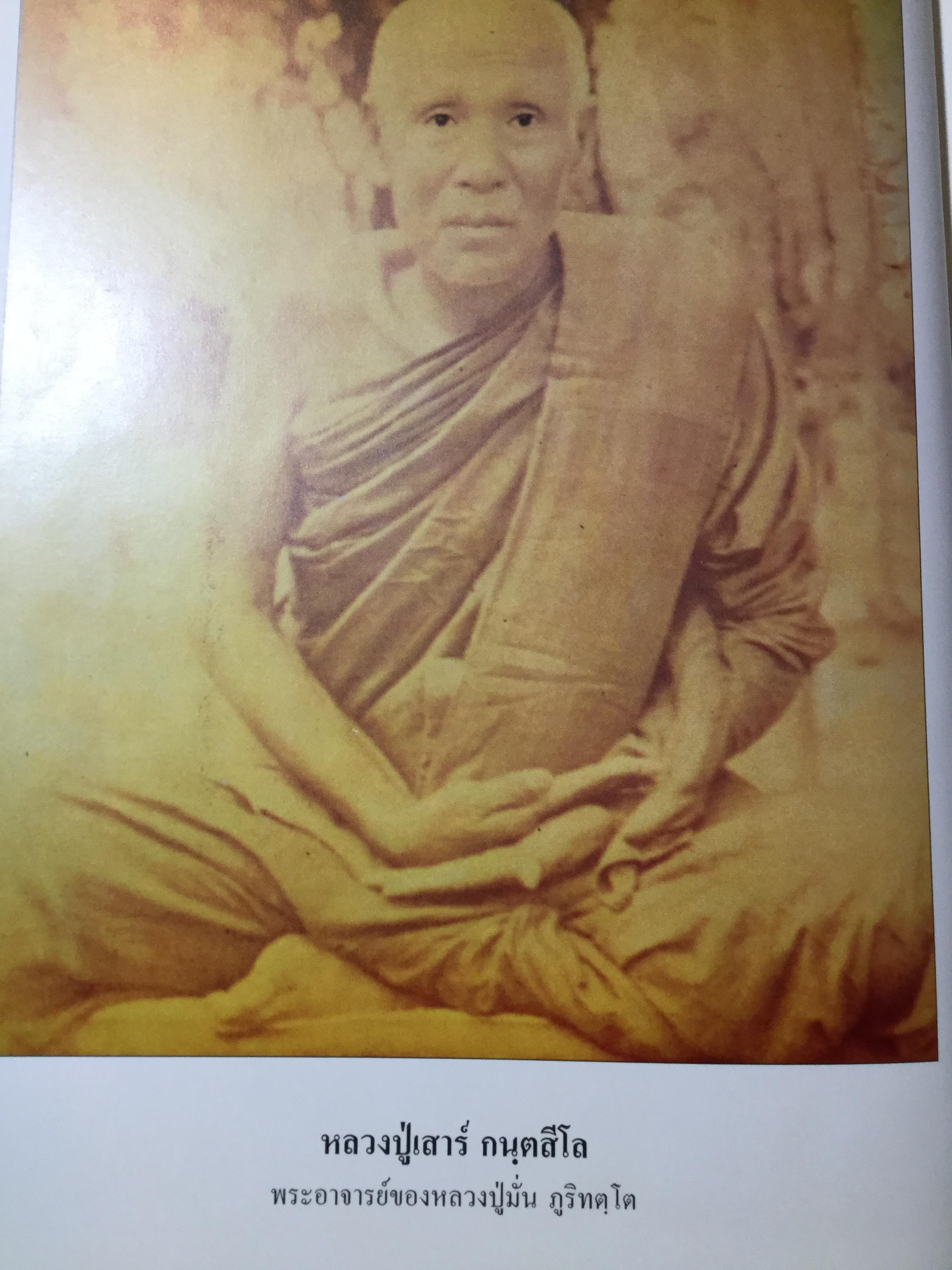 อตุโลไม่มีใดเทียม ประวัติ • ปฏิปทา • คำสอน ของ พระราชวุฒาจารย์(หลวงปู่ดุลย์ อนุโล) วัดบูรพาราม อ.เมือง จ.สุรินทร์ 0 กก.