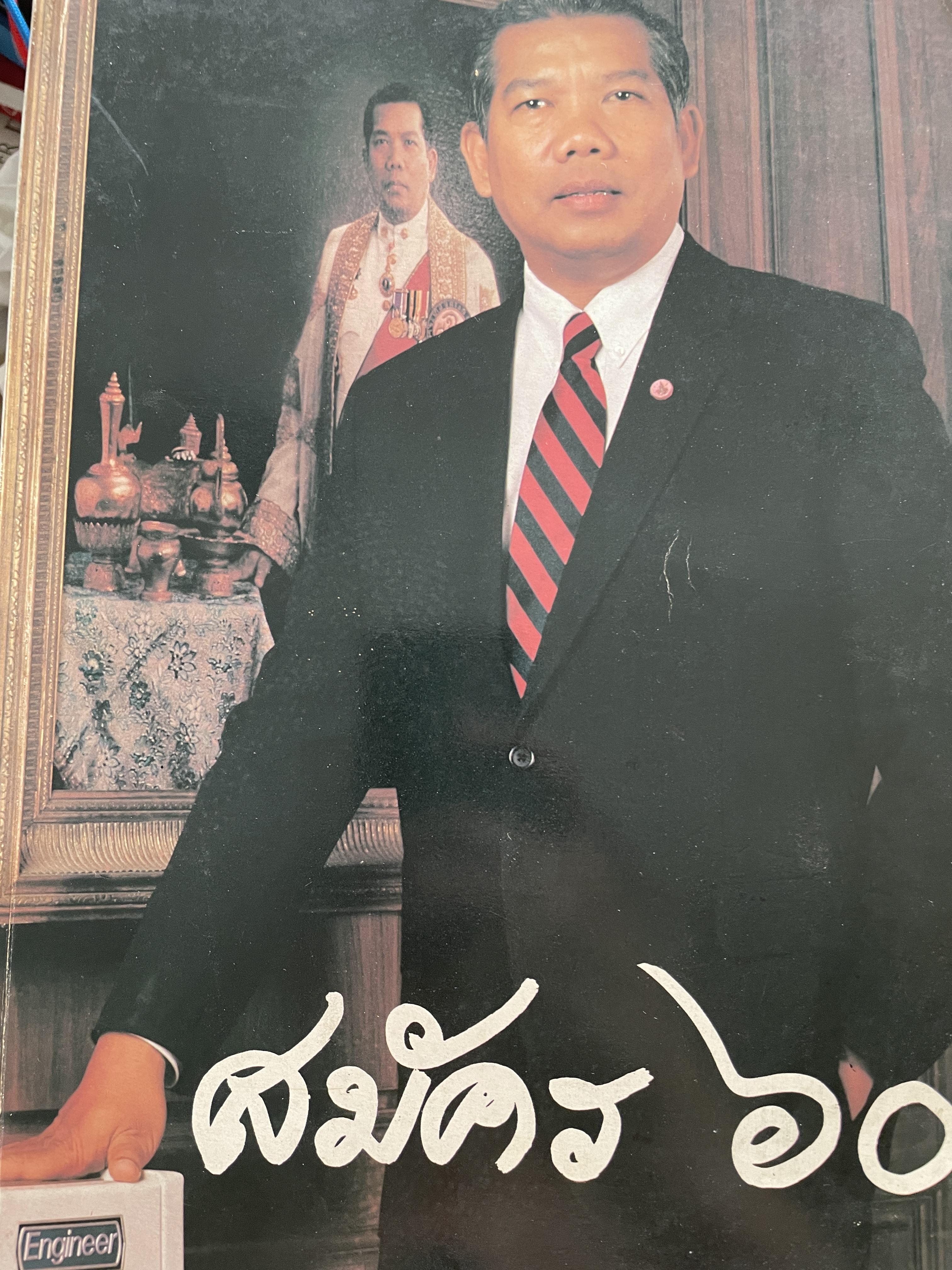 สมัคร 60 สมัคร สุนทรเวช หัวหน้าพรรคประชากรไทยและอดีตนายกรัฐมนตรี 6,500 กรัม