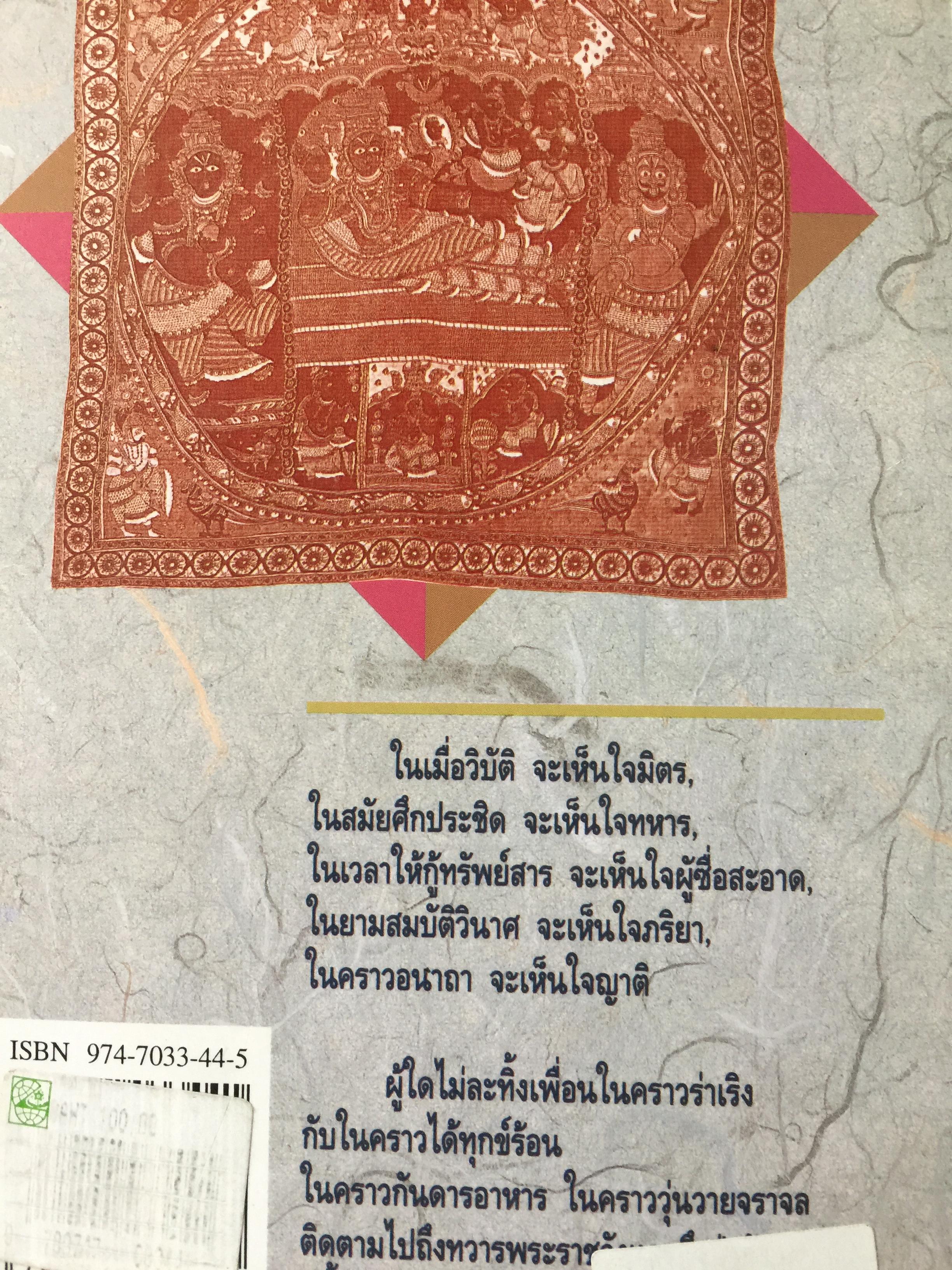 หืโตปะทศ. ผู้เขียน เสถียรโกเศศ-นาคะประทีป. 0 กก.