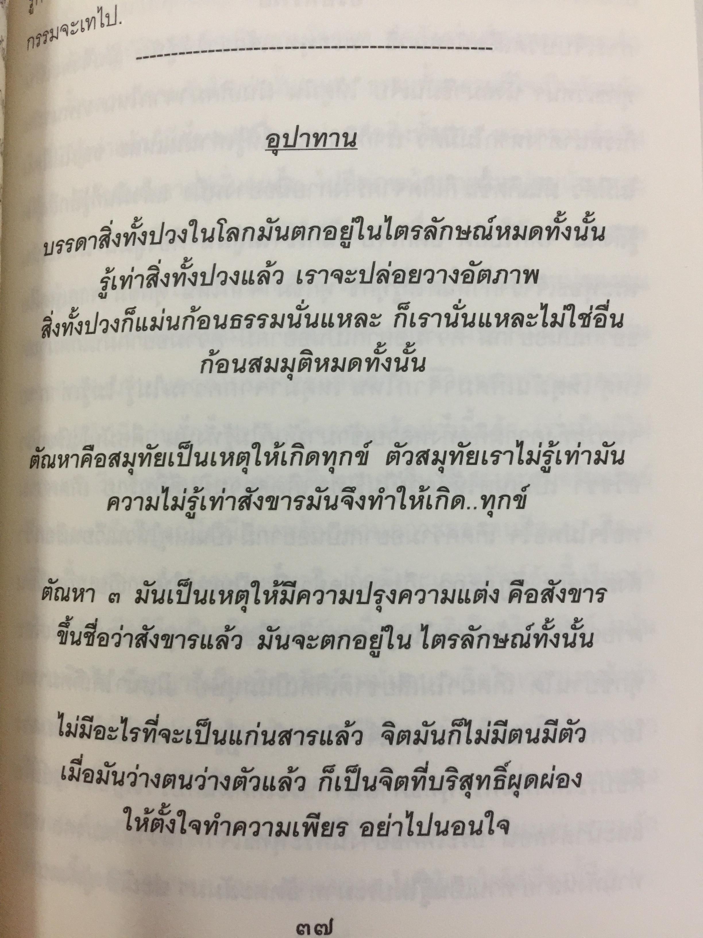 หลวงปู่ขาวอนาลัย วัดถ้ำกลองเพล หนองบัวลำภู 300 กรัม