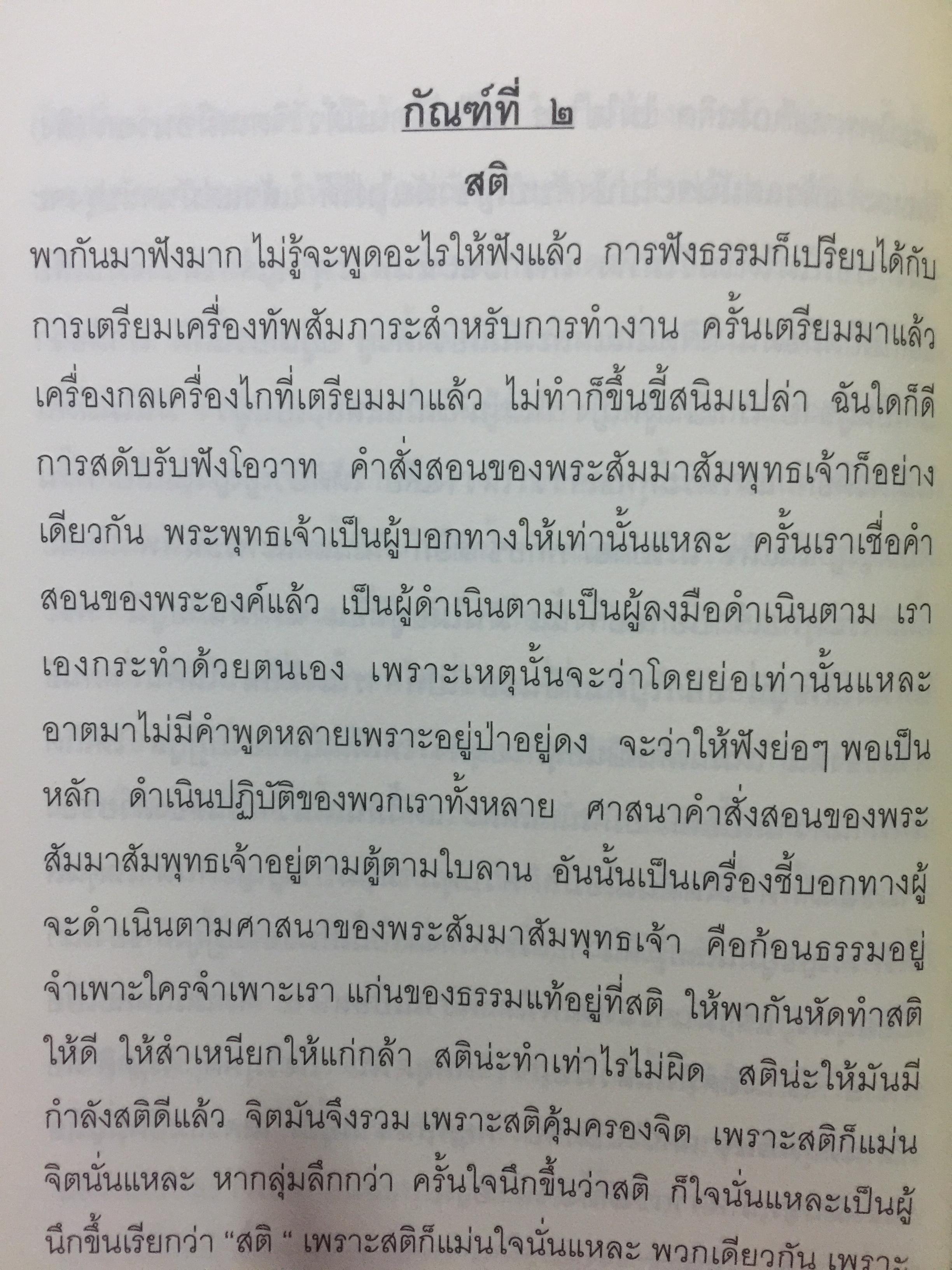 หลวงปู่ขาวอนาลัย วัดถ้ำกลองเพล หนองบัวลำภู 300 กรัม