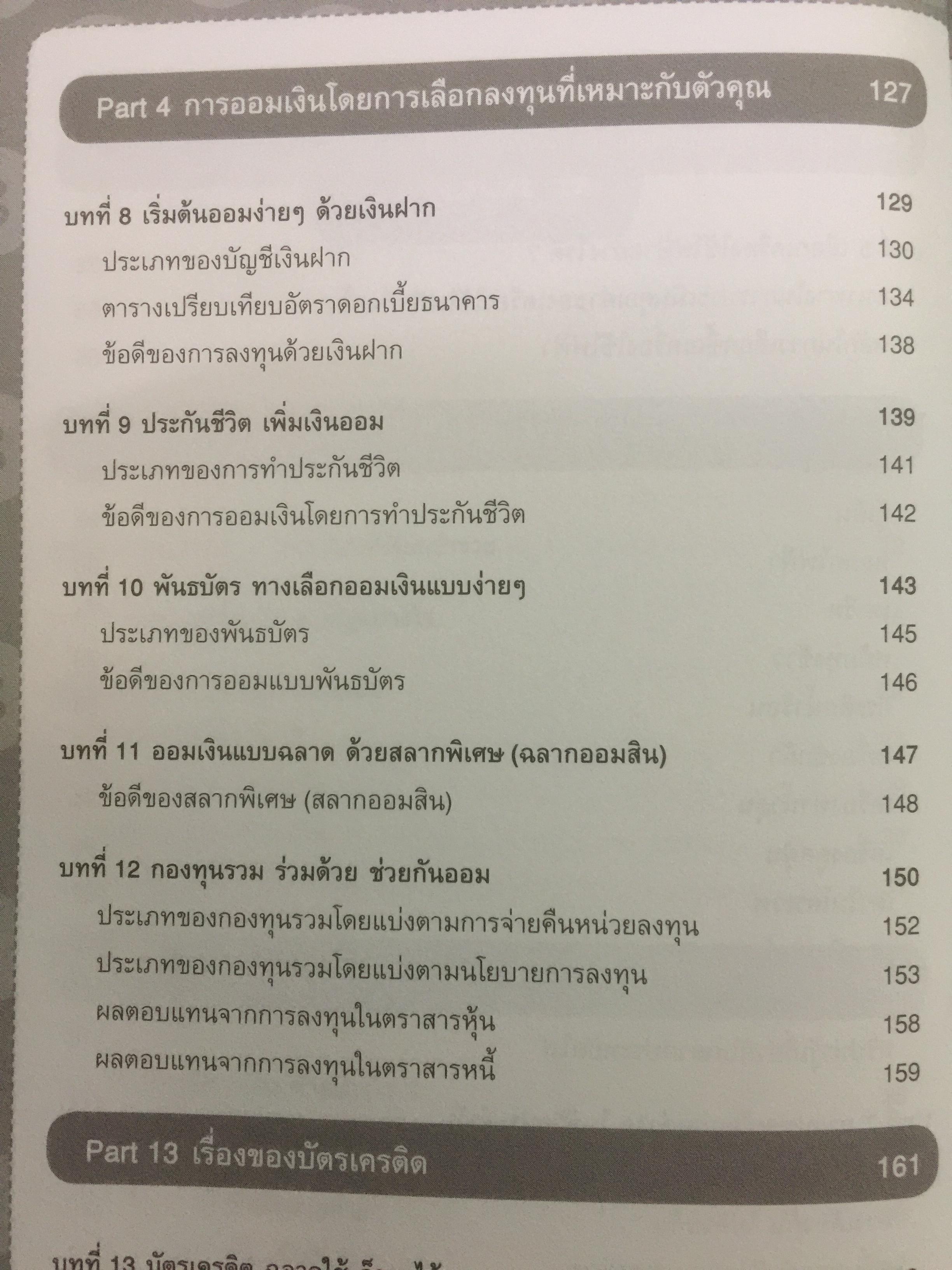 ออมแบบมด รวยแบบช้าง. 0 กก.