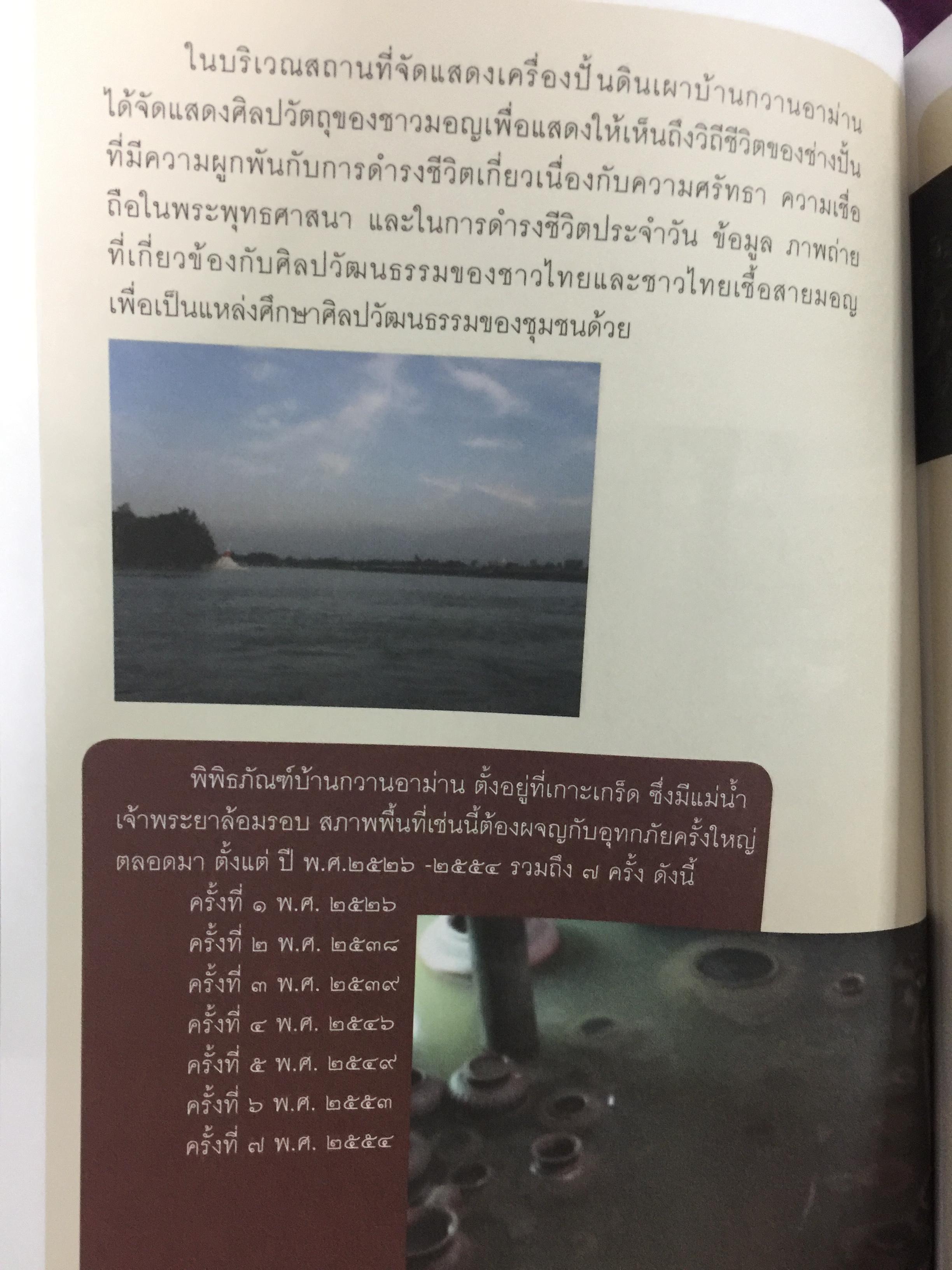 พิพิธภัณฑ์ พิพิธภัย. เรื่องของกิจกรรมสร้างขวัญและกำลังใจของเครือข่ายพิพิธภัณฑ์ชุมชน 4 ภาค หลังเหตุการณ์อุทกภัย พ.ศ.2554 จัดทำโดย. สำนักงานปลัดกระทรวง กระทรวงวัฒนธรรม 0 กก.
