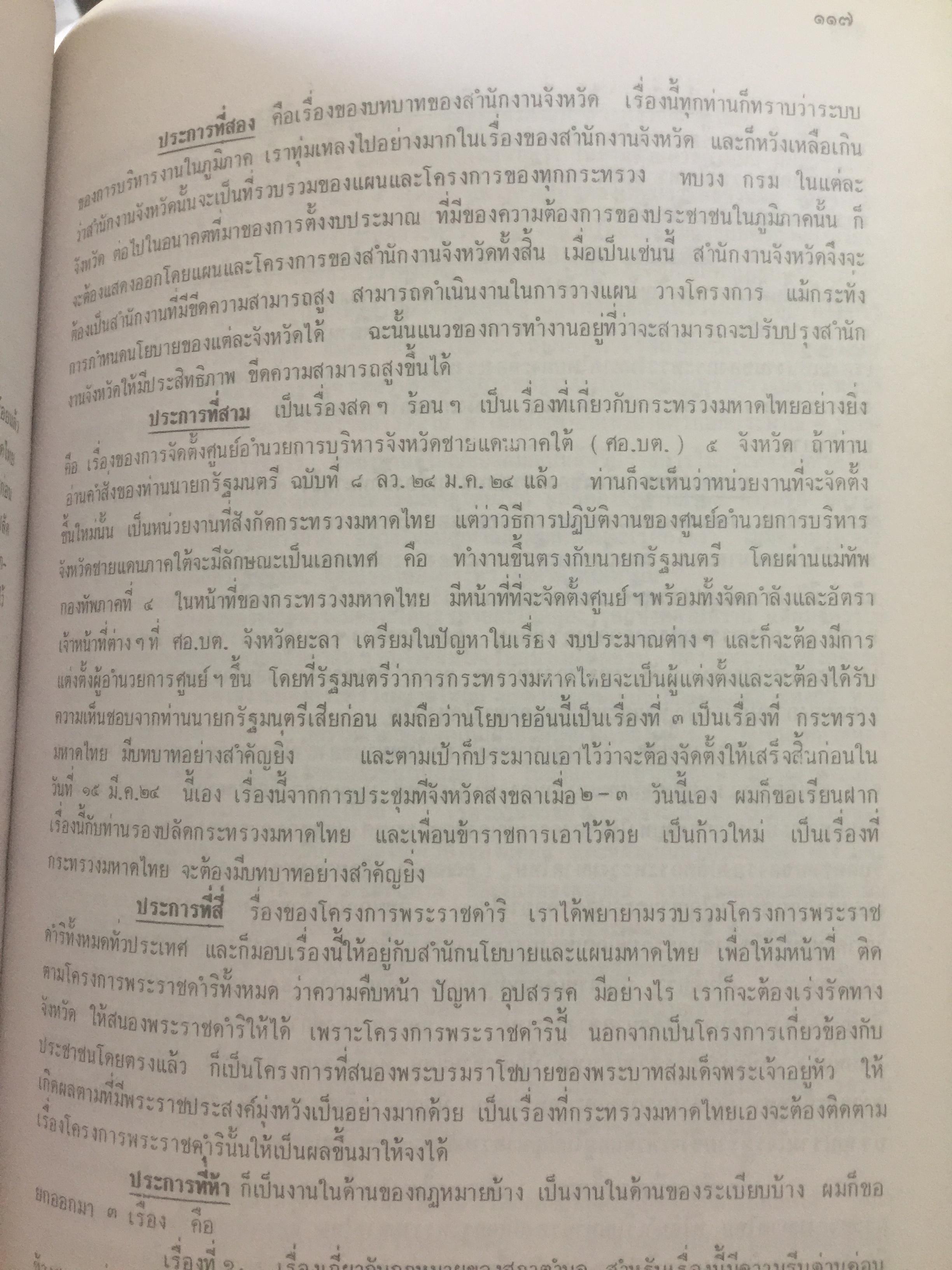ดำรงอนุสรณ์. เป็นหนังสือที่ระลึกเนื่องในงานพระราชทานเพลิงศพ นายดำรง สุนทรศารทูล. 4 ตุลาคม ปี 2528 0 กก.
