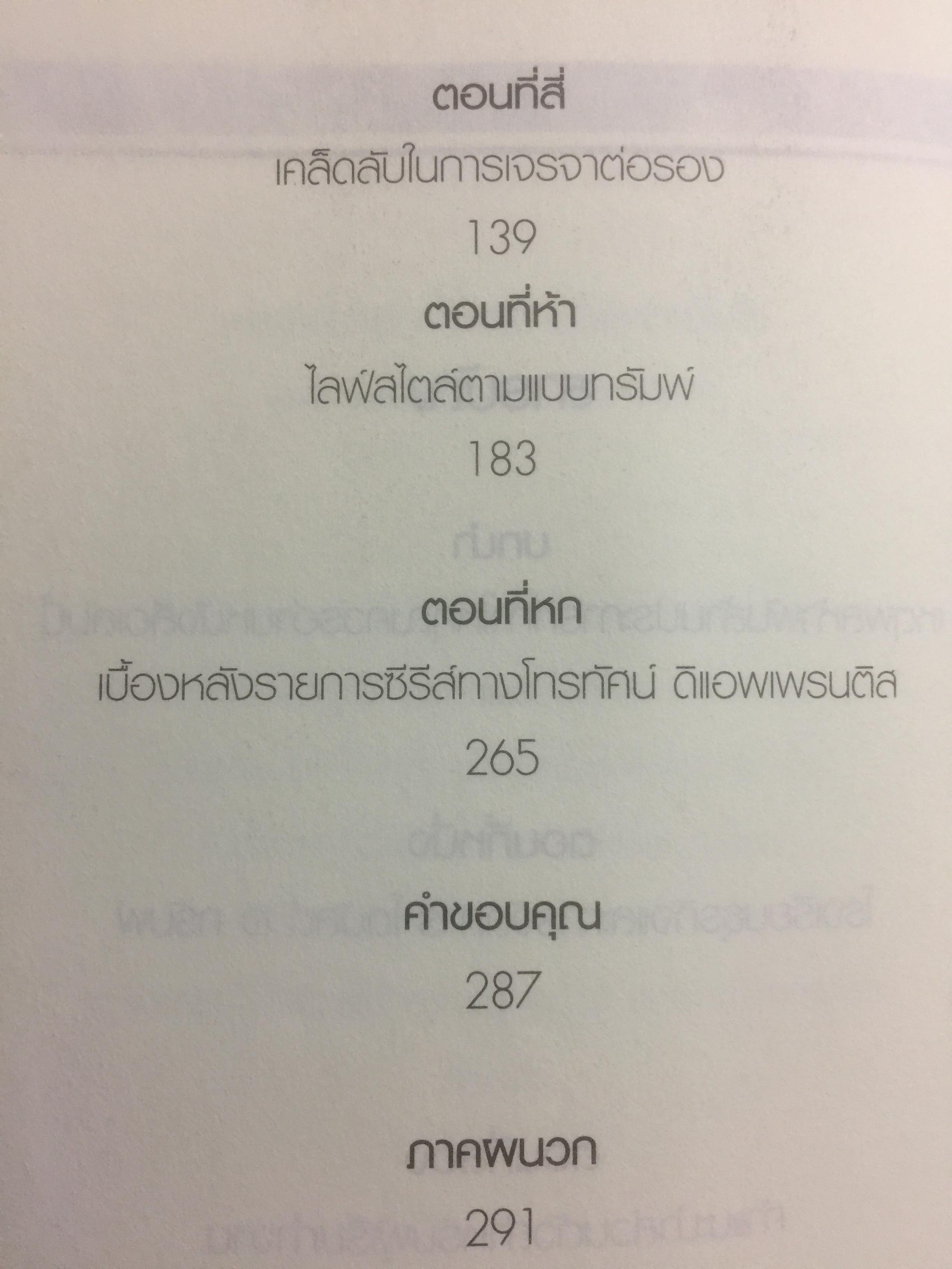 รวยได้สไตล์ ทรัมพ์ บทเรียนสำคัญจากผู้สร้างรายการทีวีซีรี่ย์ ดิแอพเพรนติส โดนัลต์ เจ ทรัมพ์ 1,800 กรัม