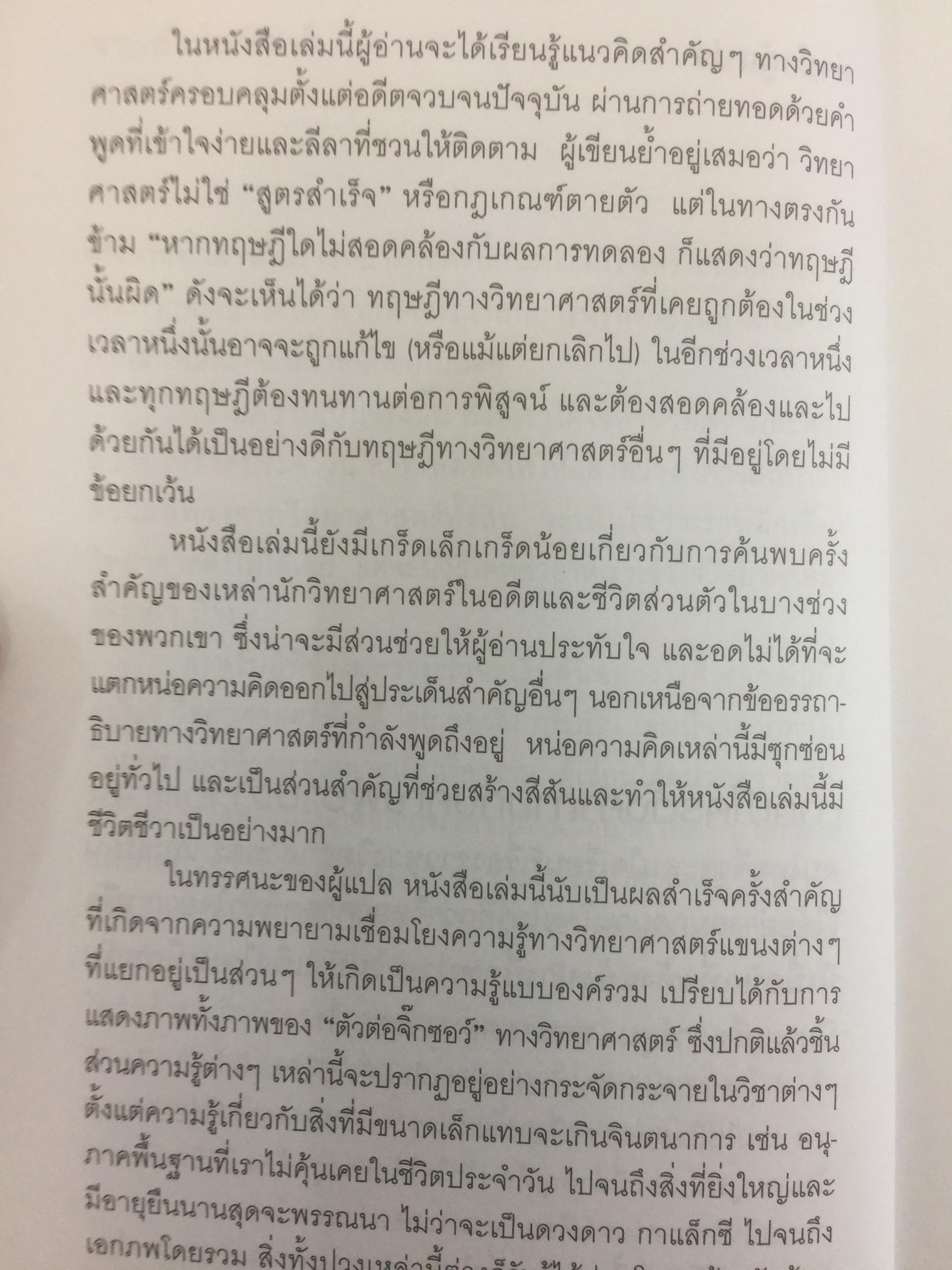 จากอณูถึงอนันต์ วิทยาศาสตร์ต้องรู้. Almost Everyone ‘s Guide to Science โดยJohn Gribbin 0 กก.