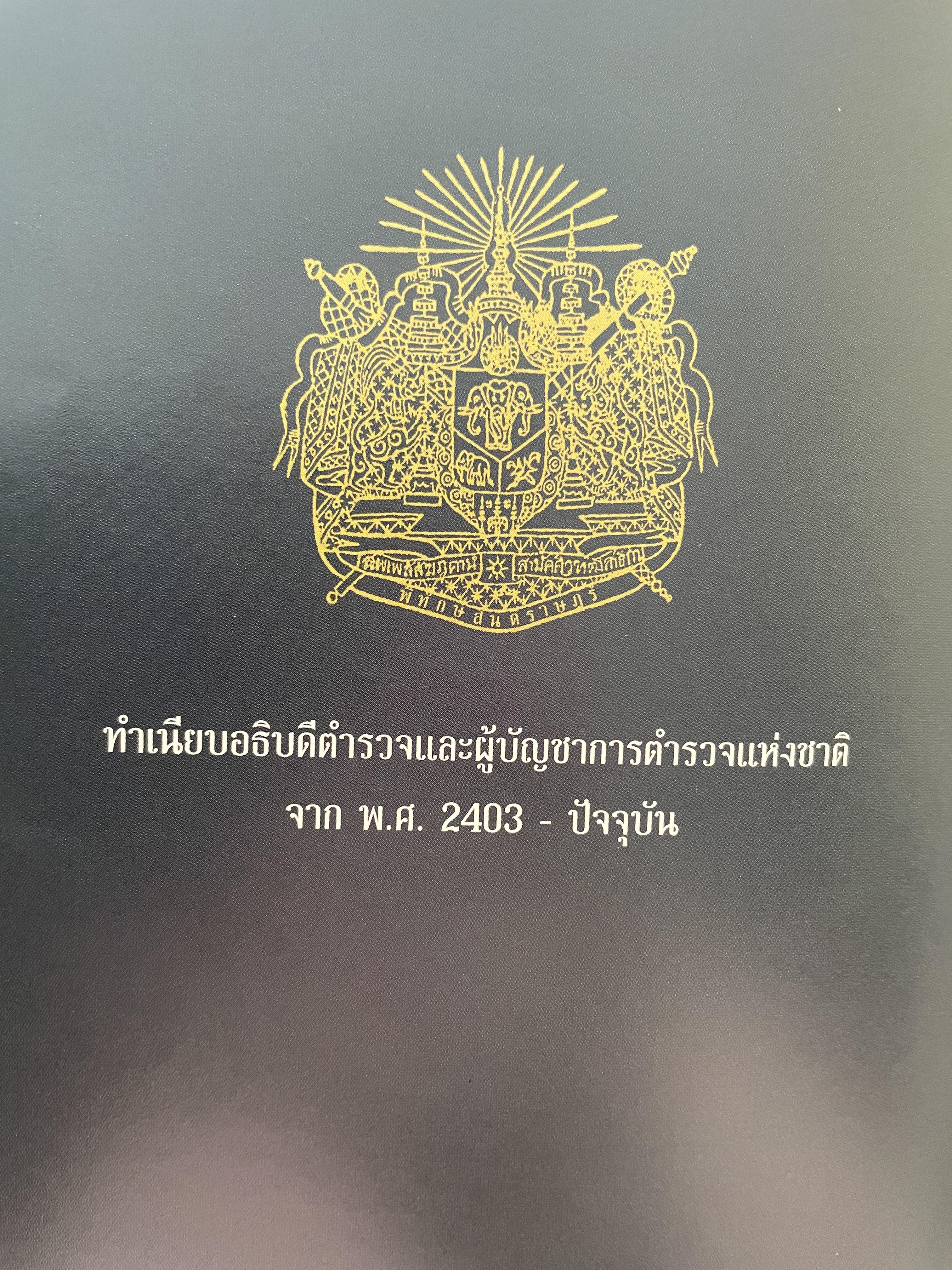 เปิดกรุมหาสมบัติ ปู่สันต์ต้องเฝ้าทรัพย์ จากหนังสือ ชีวิตและ ปณิธาน ของ พลตำรวจเอก สันต์ ศรุตานนท์ เนื่องในโอกาสเกษียณอายุราชการ ปี 2547 0 กก.
