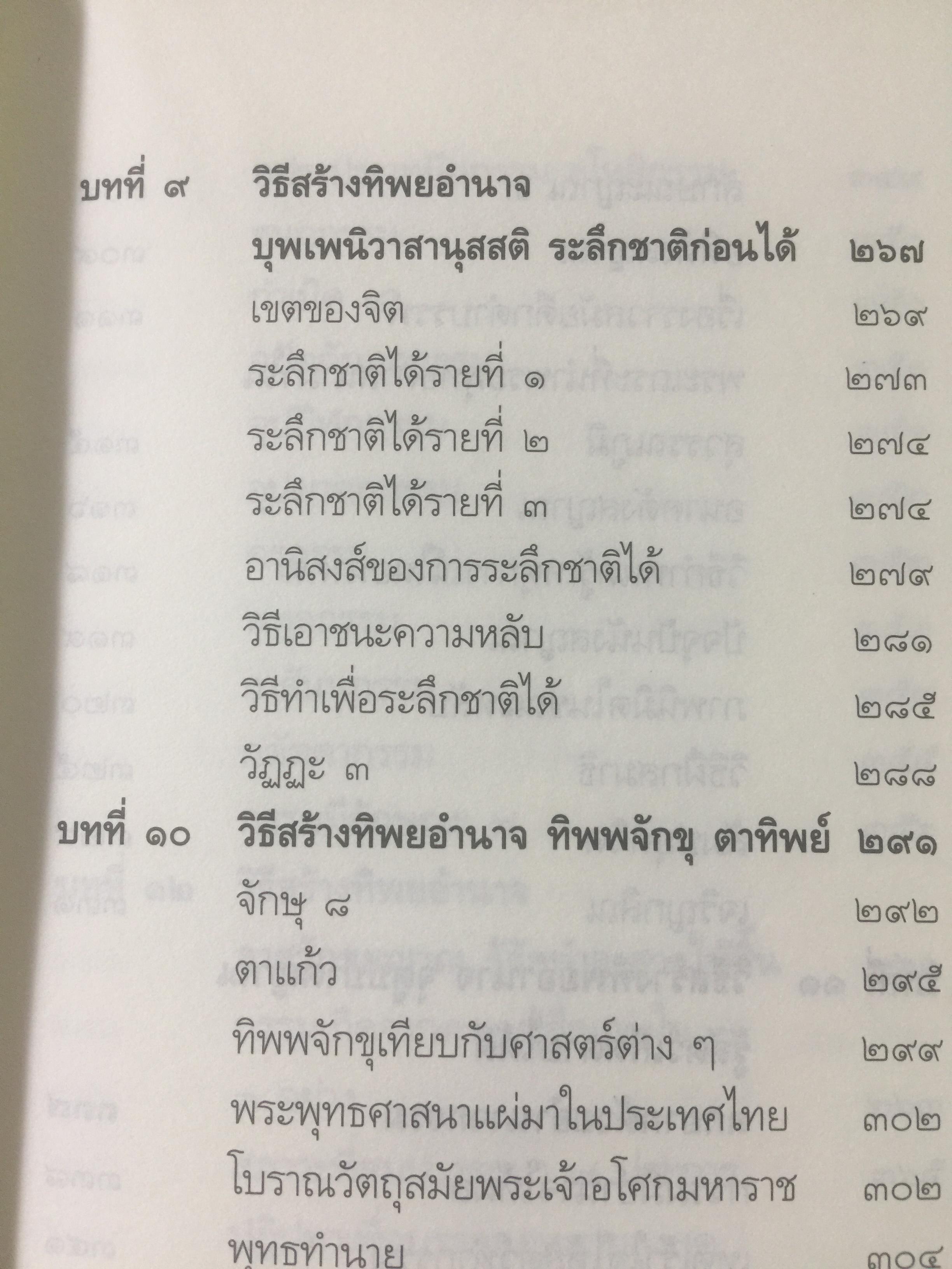 ทิพยอำนาจ. ผู้เรียบเรียง พระอริคุณาธาร(ปุสฺโส เส็ง ป.ธ.6) 0 กก.