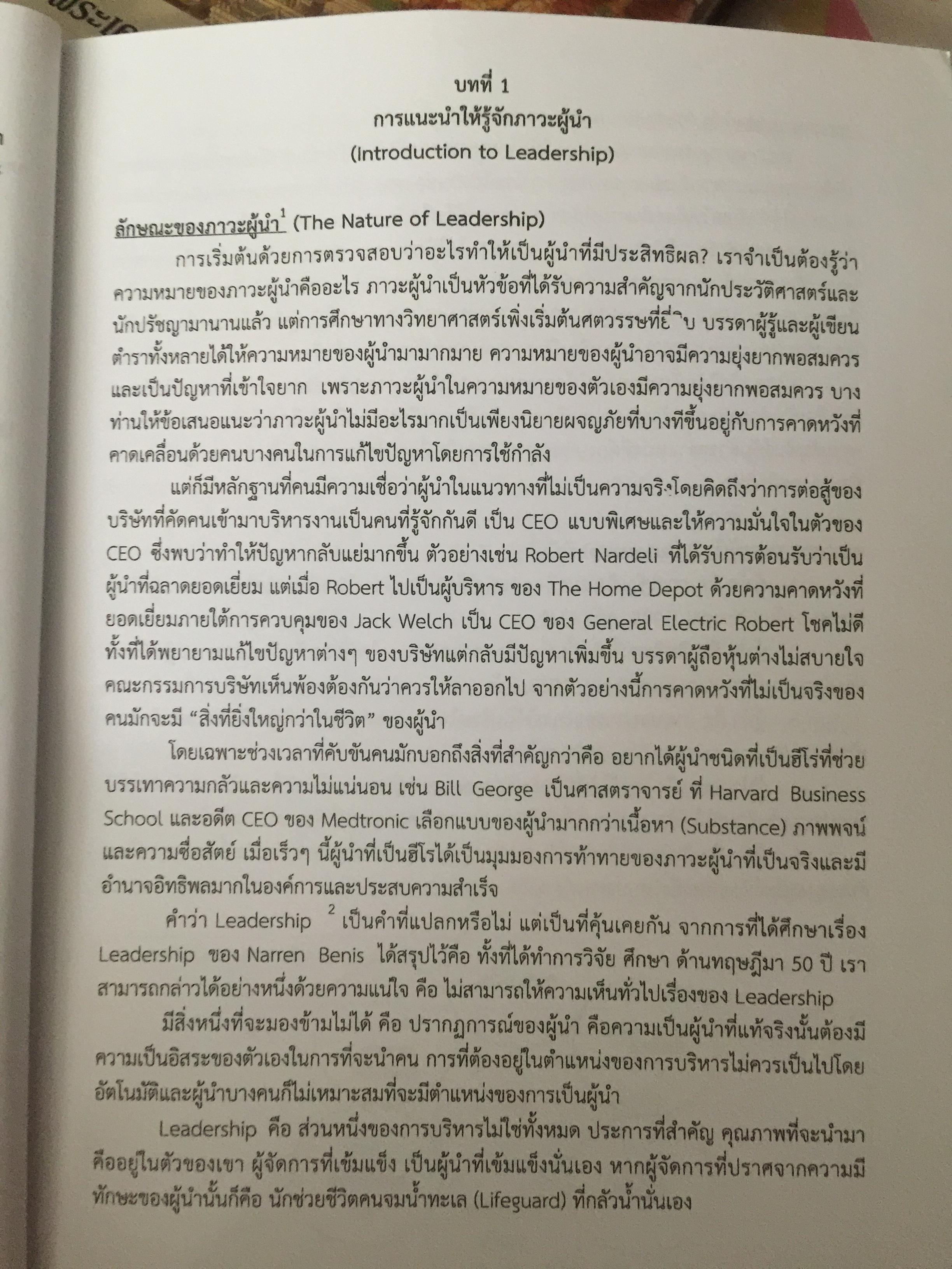 ภาวะผู้นำ. LEADERSHIP. ผู้เขียน รองศาสตร์ สุธรรม พงศ์สำราญ 3 กก.