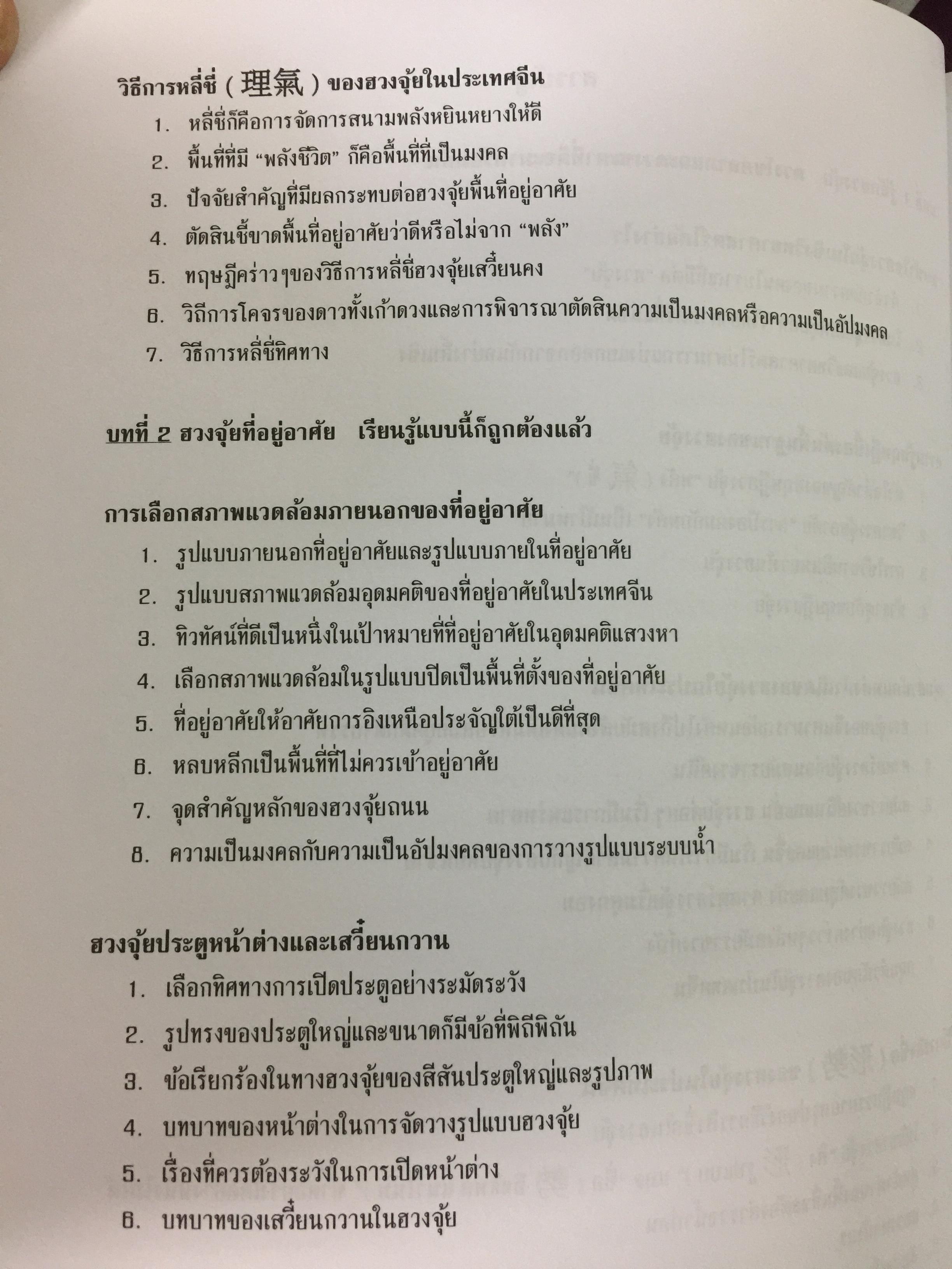 หนังสือเล่มแรกที่เข้าใจในฮวงจุ้ย ผู้เขียน ปรมาจารย์ วรธนัท อัศกุลโกวิท 0 กก.