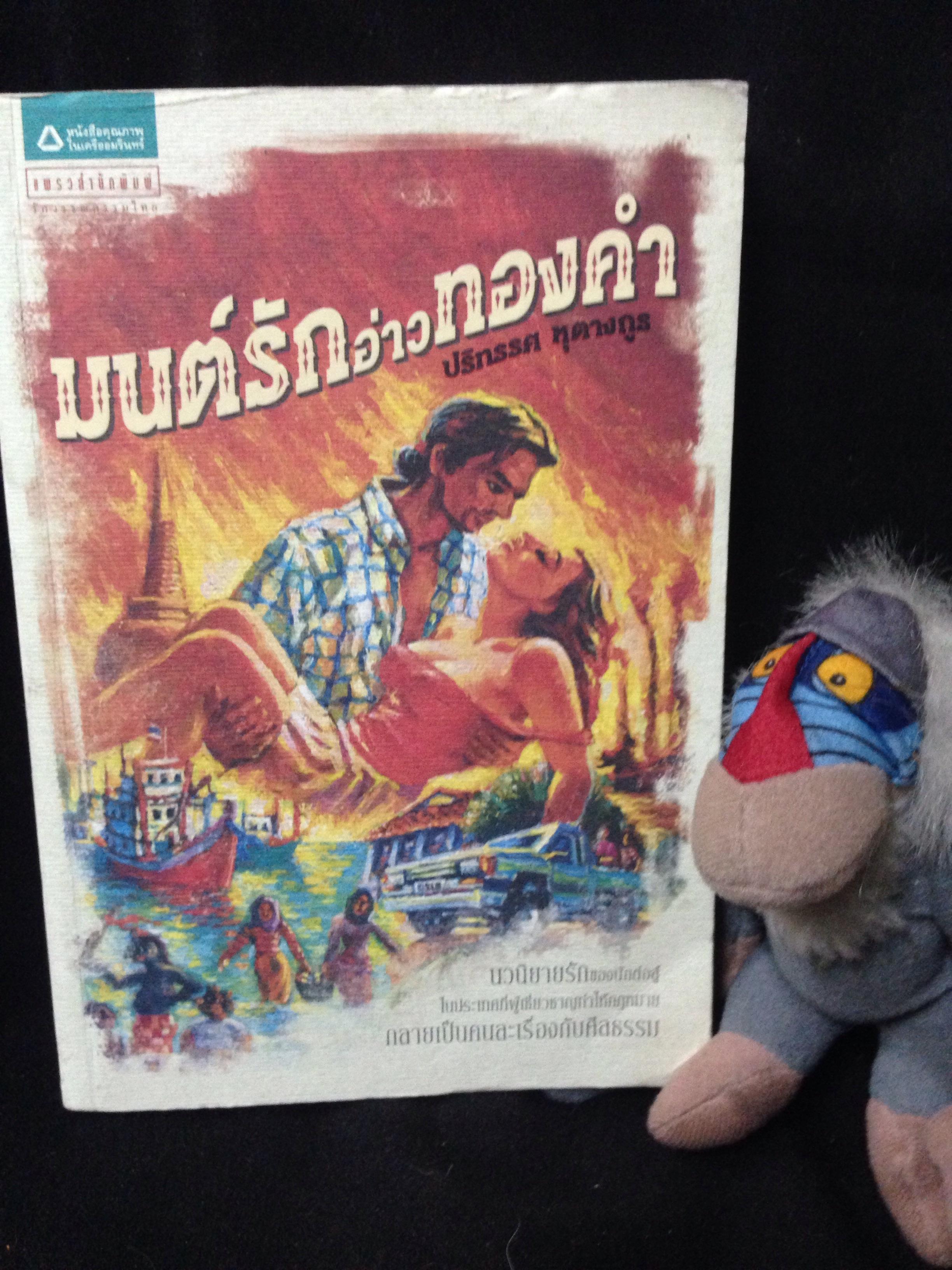 มนต์รักอ่าวทองคำ