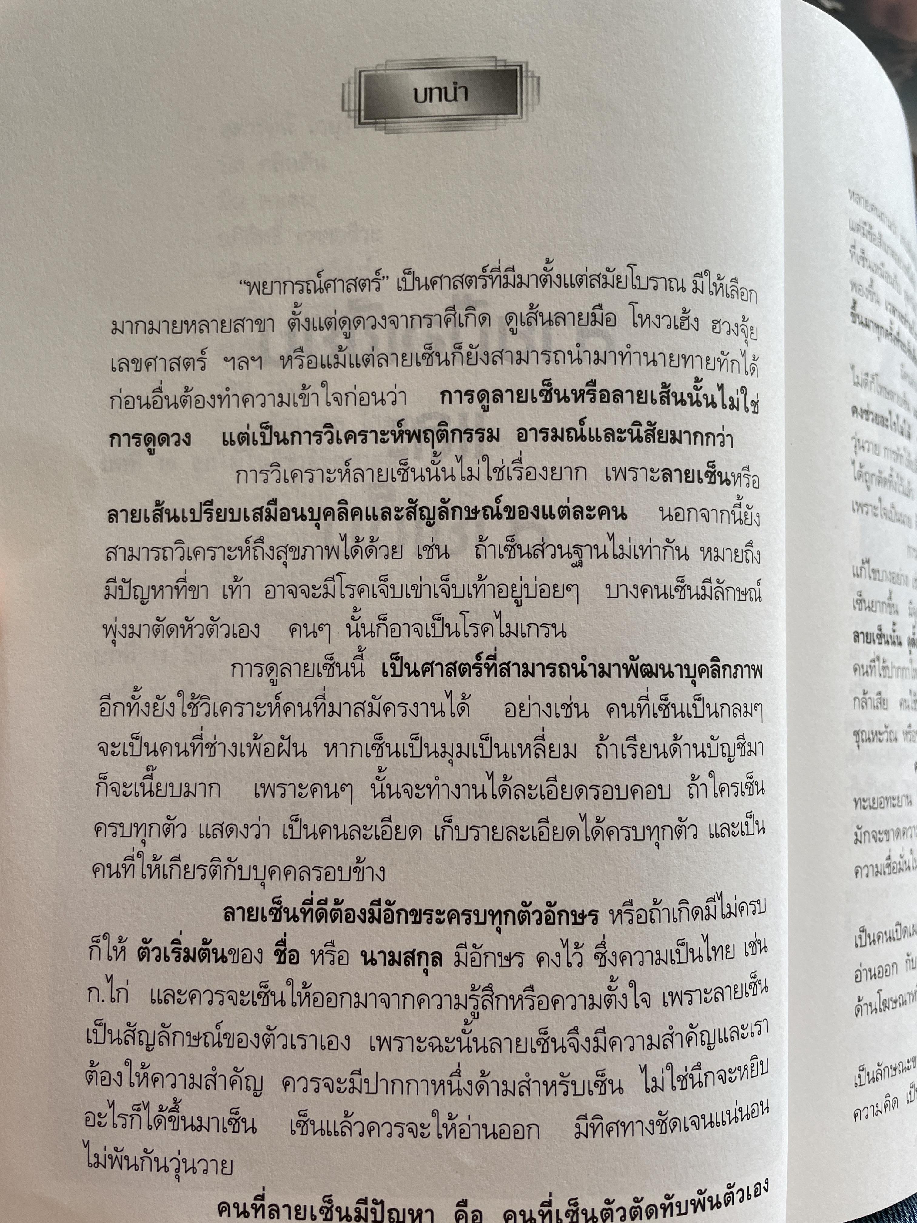 ลายเซ็นคือตัวแทนของคุณ ผู้เขียน ลักษณ์ เรขานิเทศ 800 กรัม