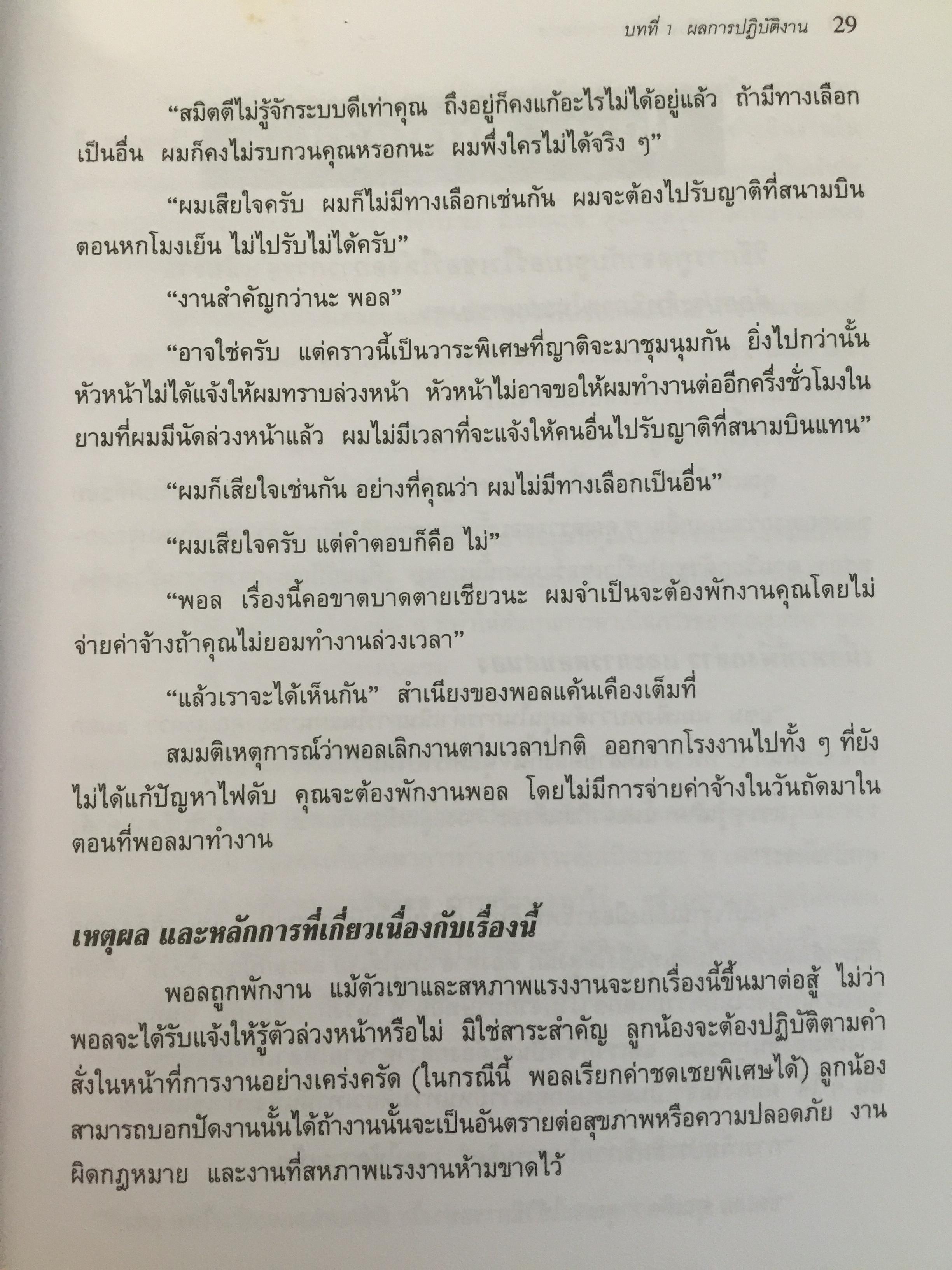 162 บทพูด เพื่อแก้ปัญหาการจัดการ. บทพูดคำต่อคำที่จะช่วยคุณแก้สถานการณ์กับลูกน้องและผู้ร่วมงาน โดย W.H.Weiss เรียบเรียงโดย นพดล เวชสวัสดิ์ 2,500 กรัม