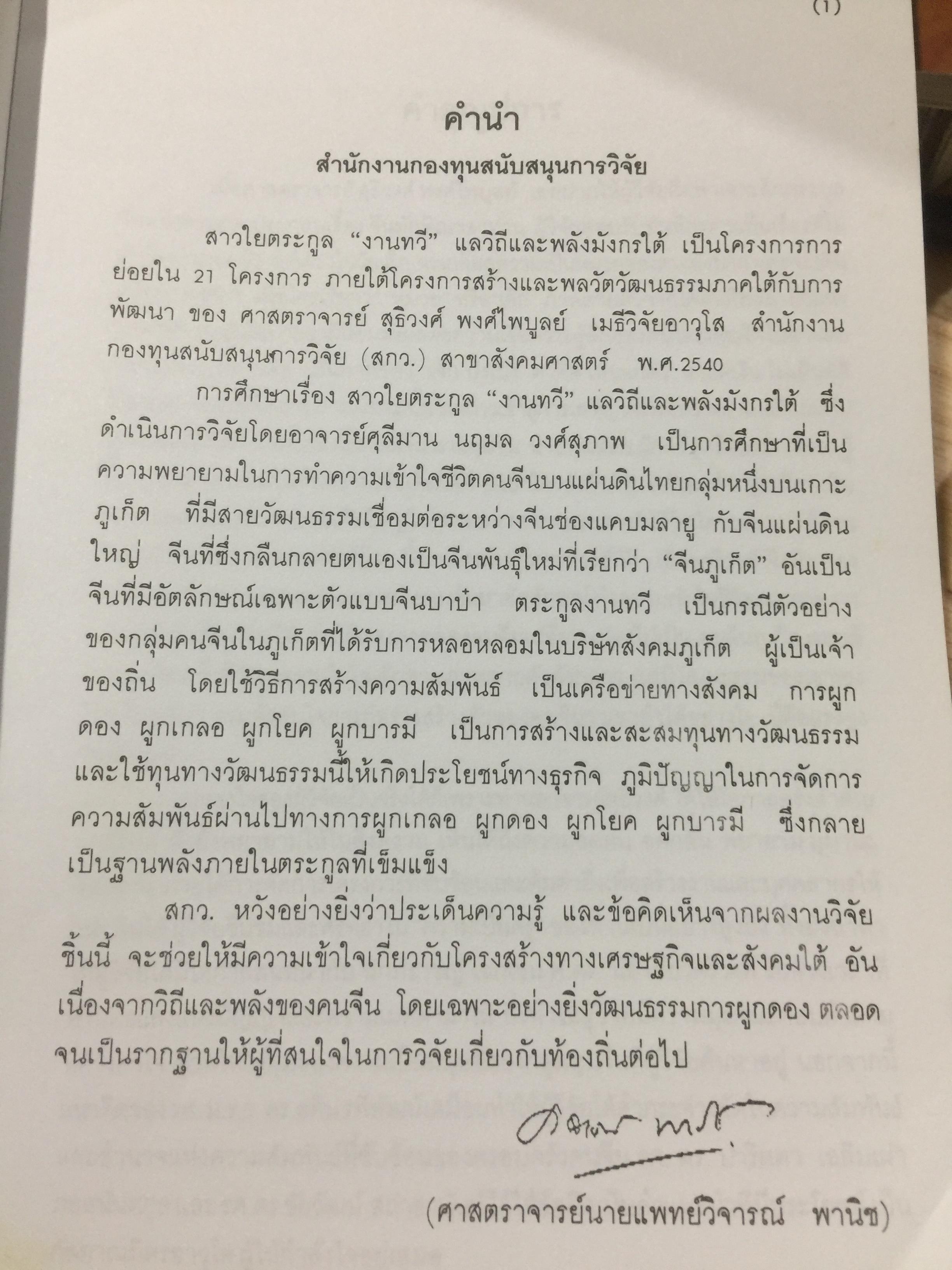 สาวใยตระกูล “งานทวี”. แลวิถีและพลังมังกรใต้ ผู้เขียน ศุลีมาน นฤมล วงศ์สุภาพ 0 กก.